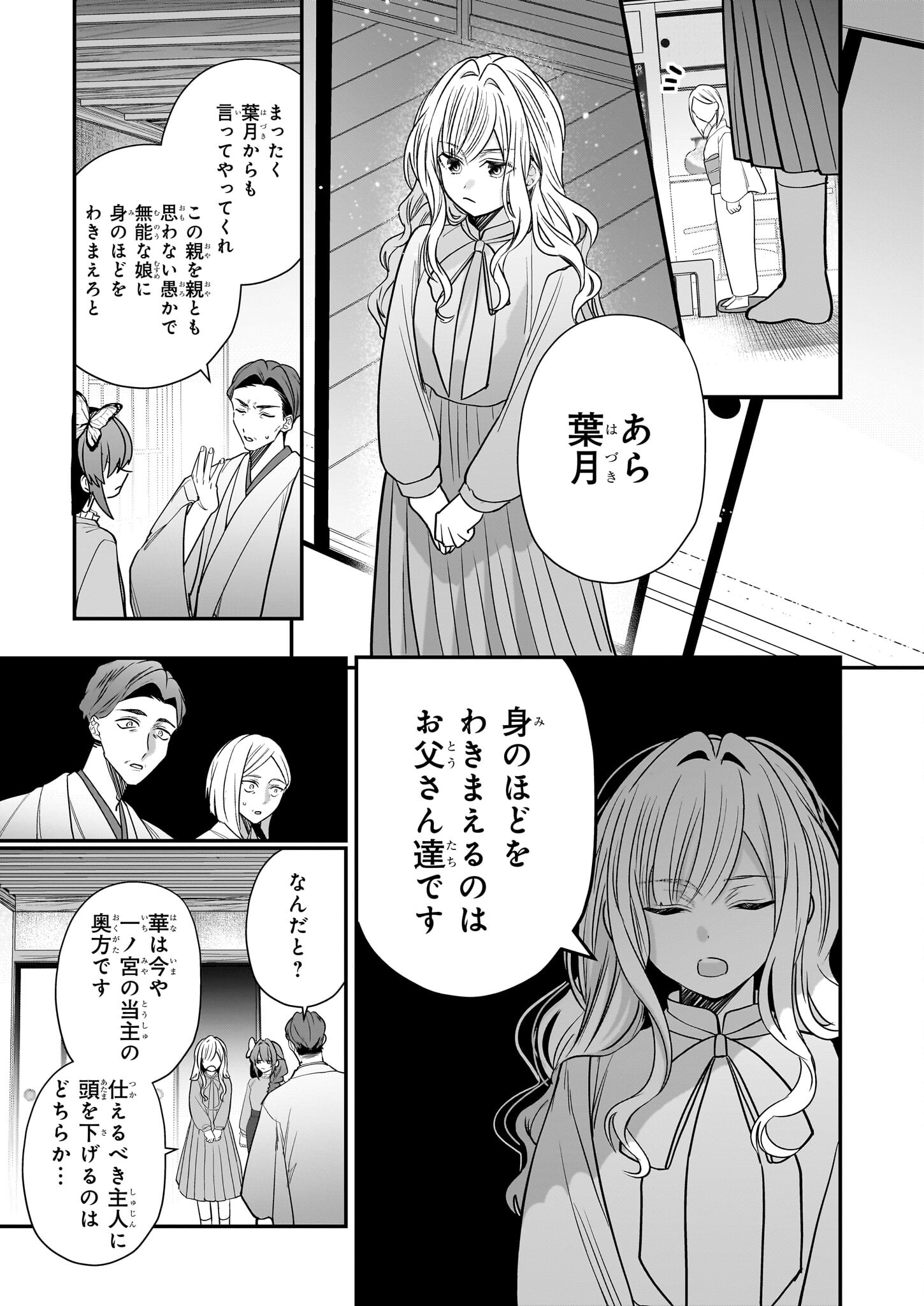 結界師の一輪華 第25話 - Page 5