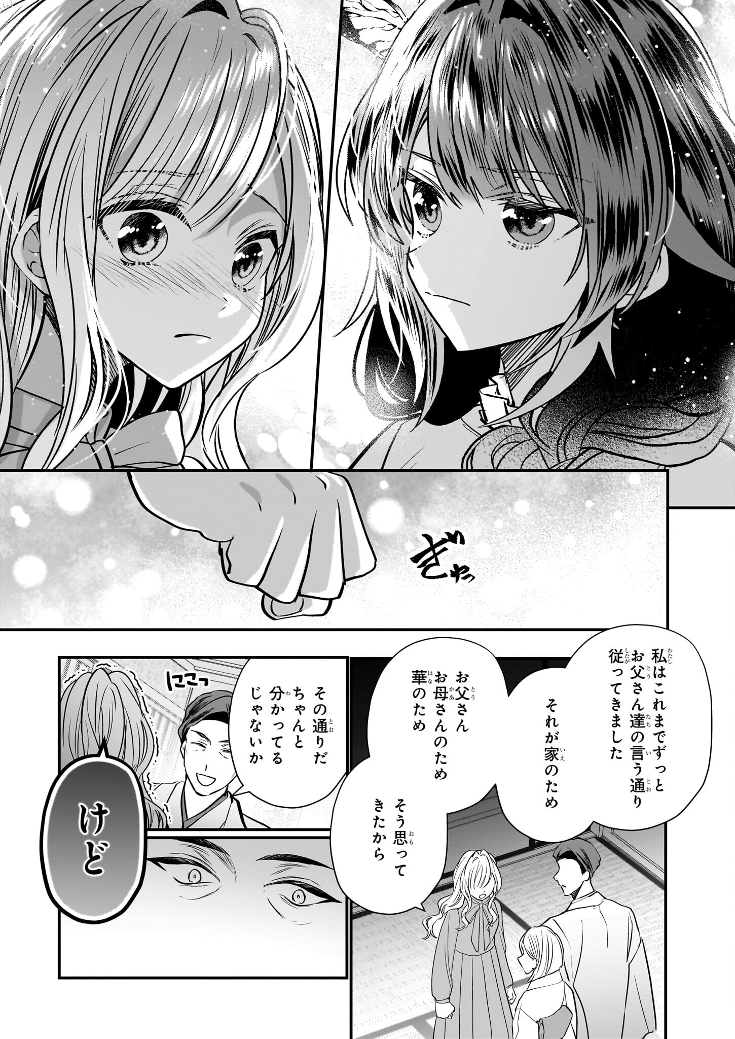 結界師の一輪華 第25話 - Page 9