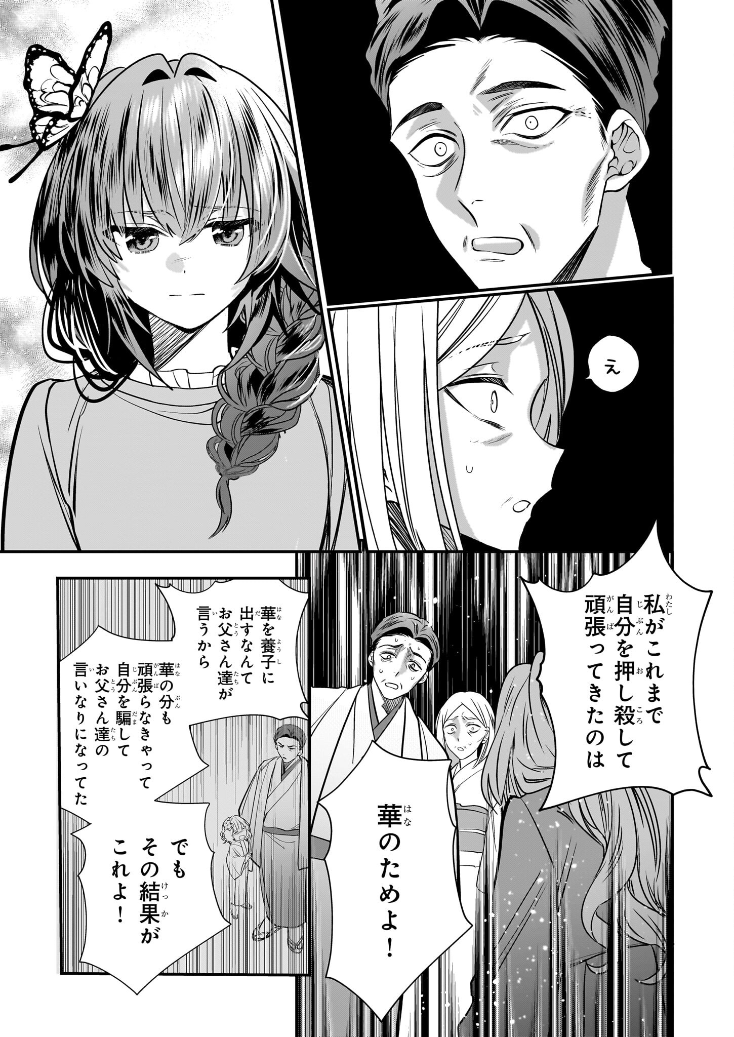 結界師の一輪華 第25話 - Page 12