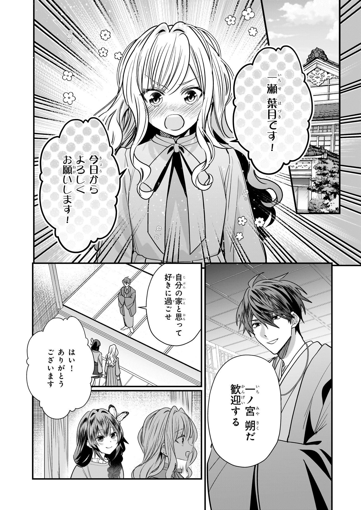 結界師の一輪華 第25話 - Page 23