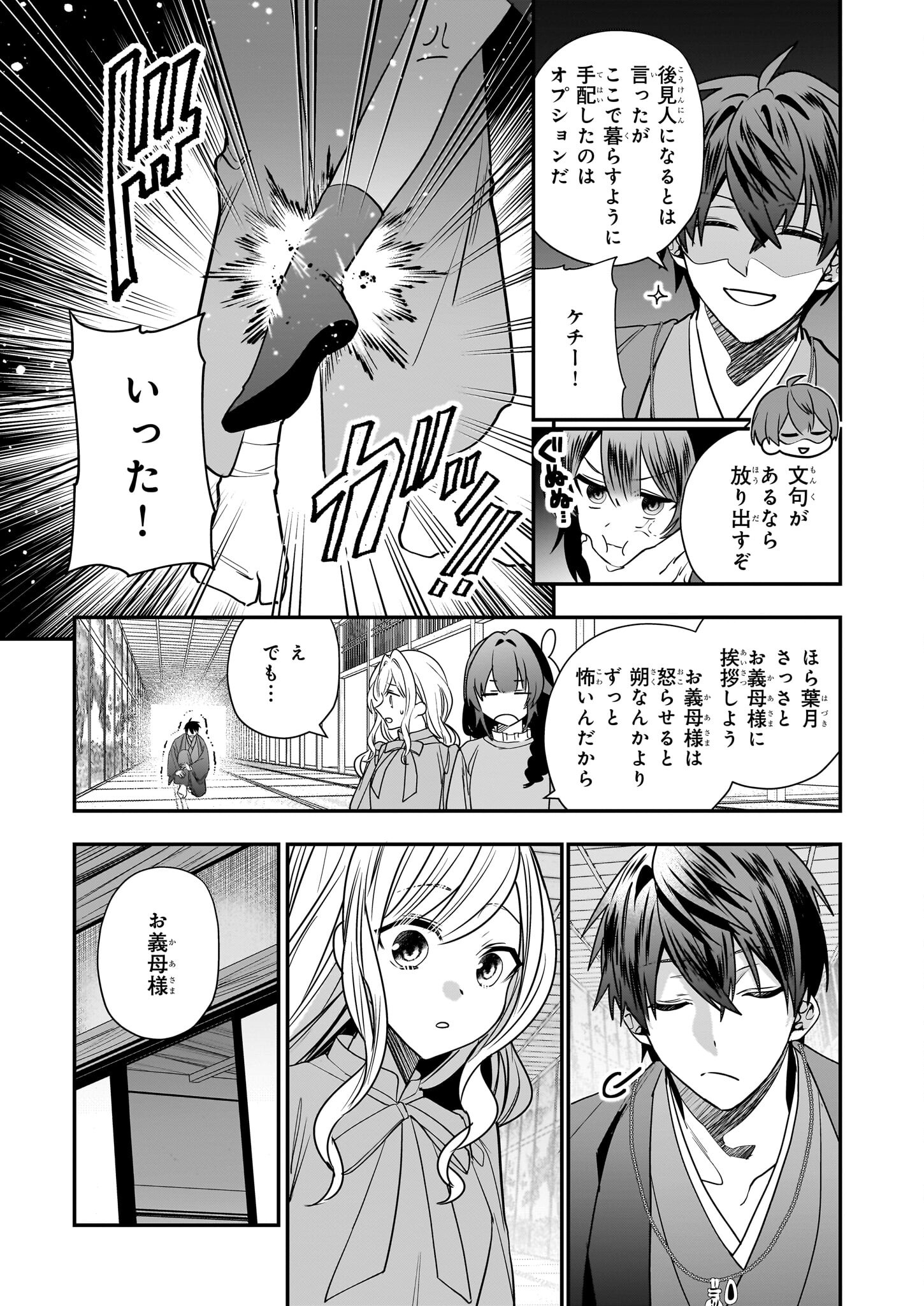 結界師の一輪華 第26話 - Page 7