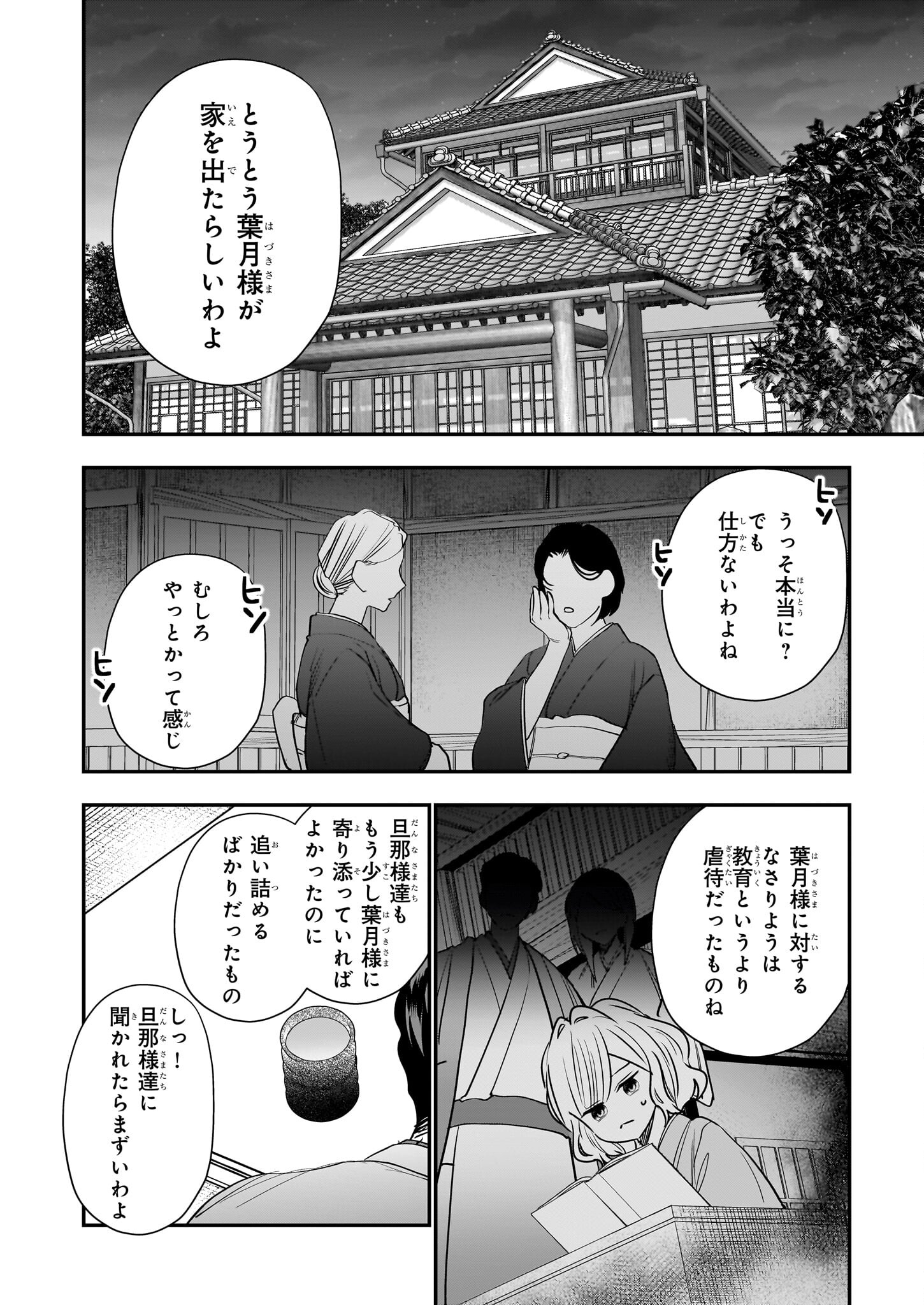 結界師の一輪華 第26話 - Page 19