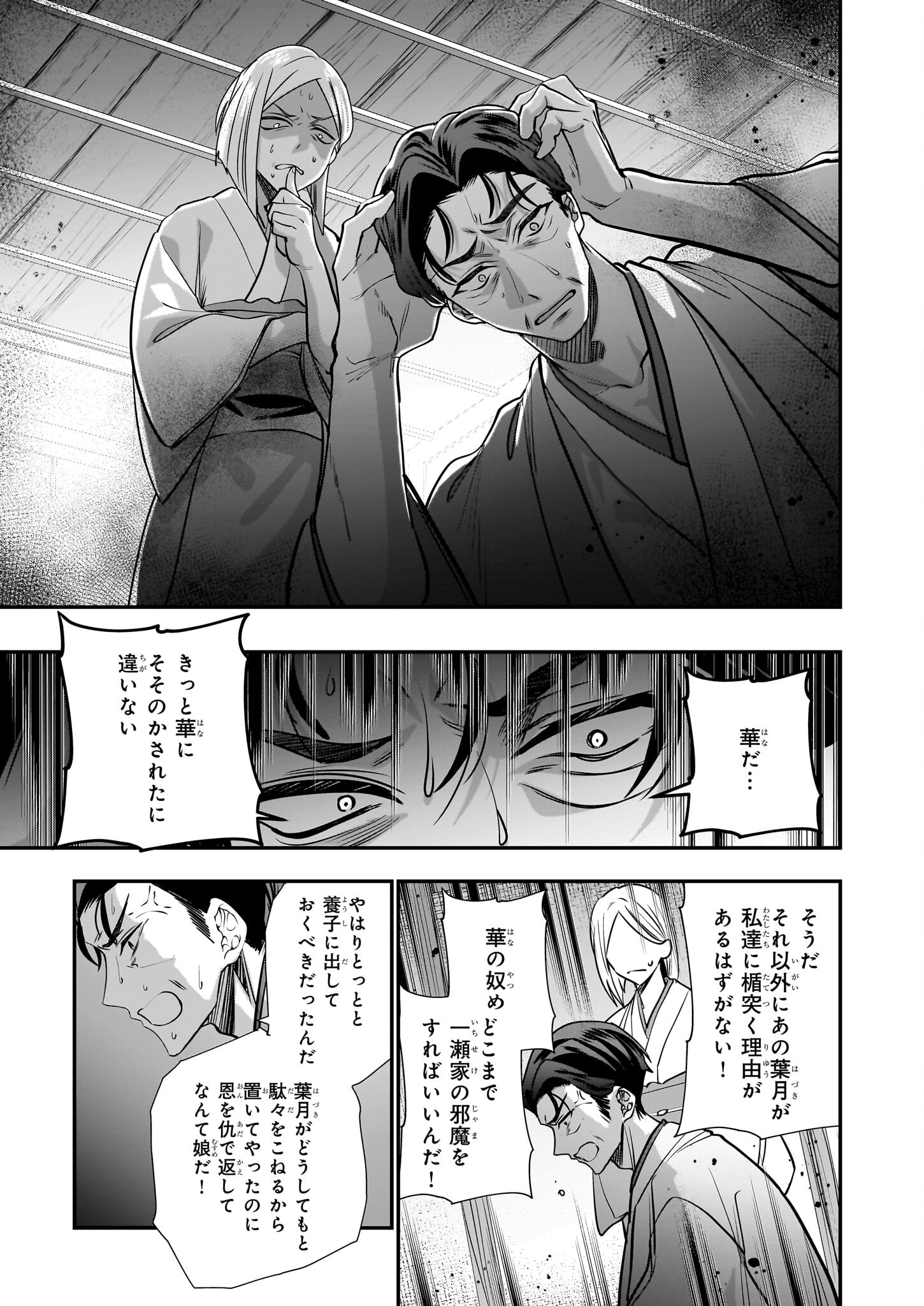 結界師の一輪華 第26話 - Page 19