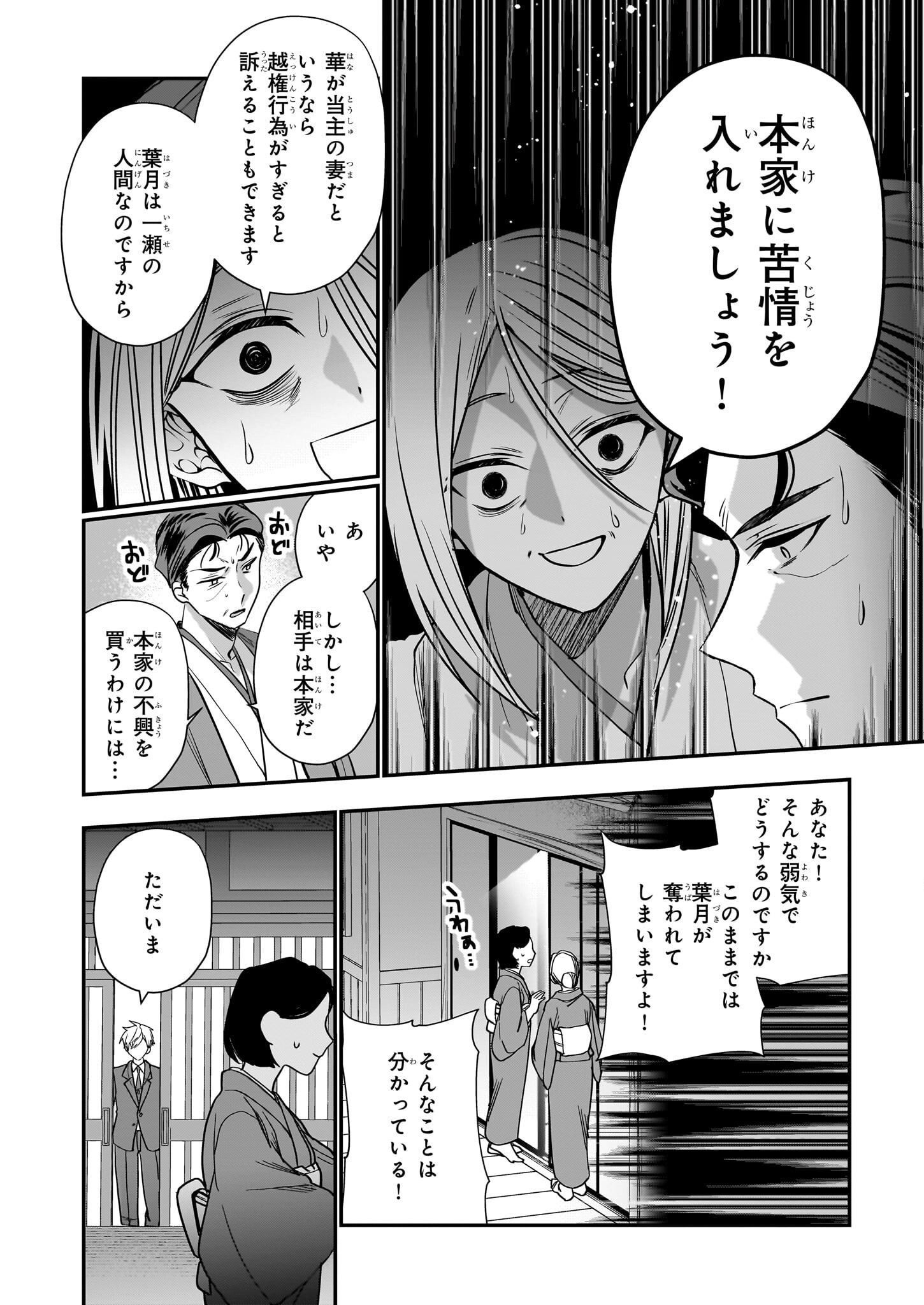 結界師の一輪華 第26話 - Page 20