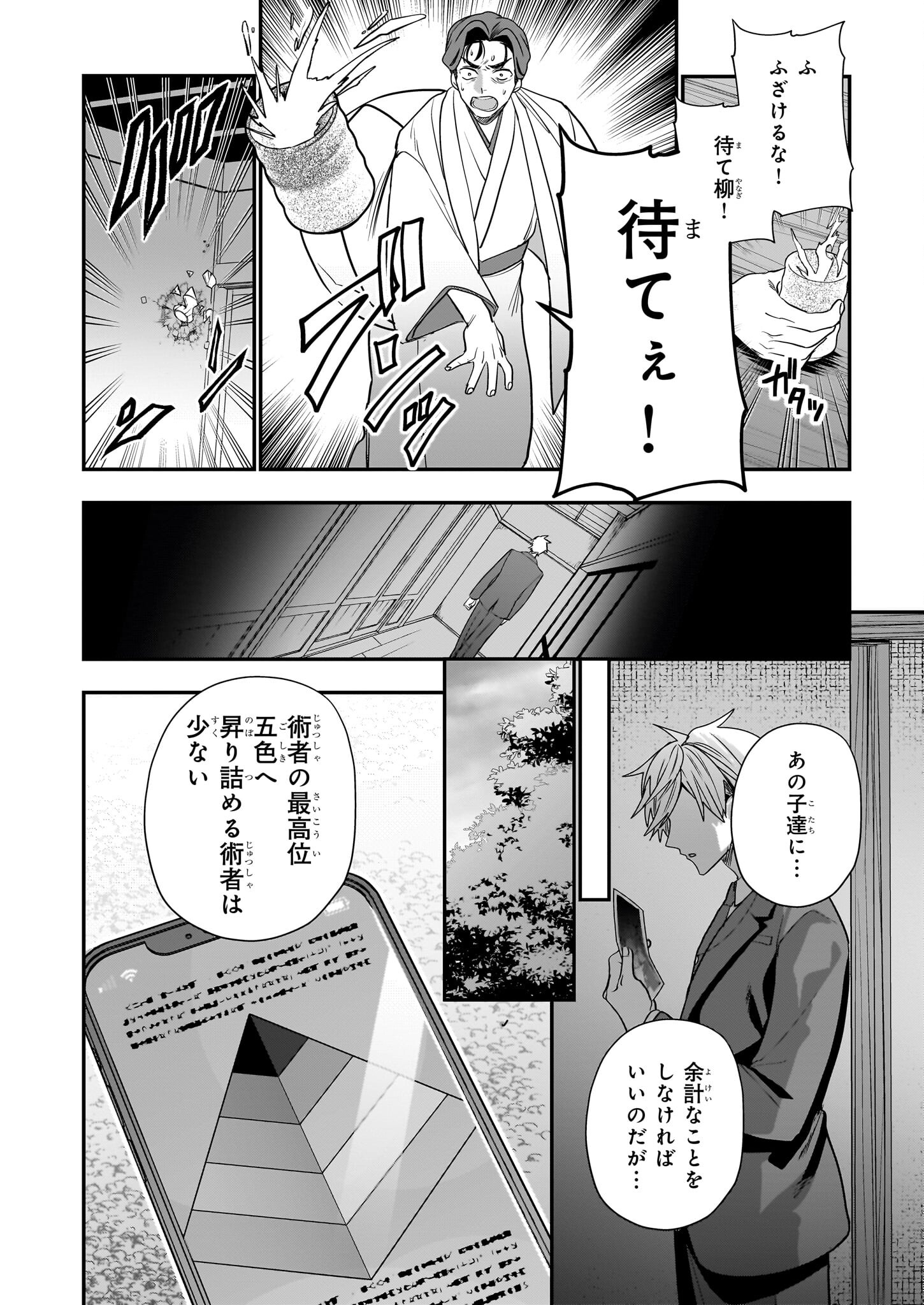 結界師の一輪華 第26話 - Page 29