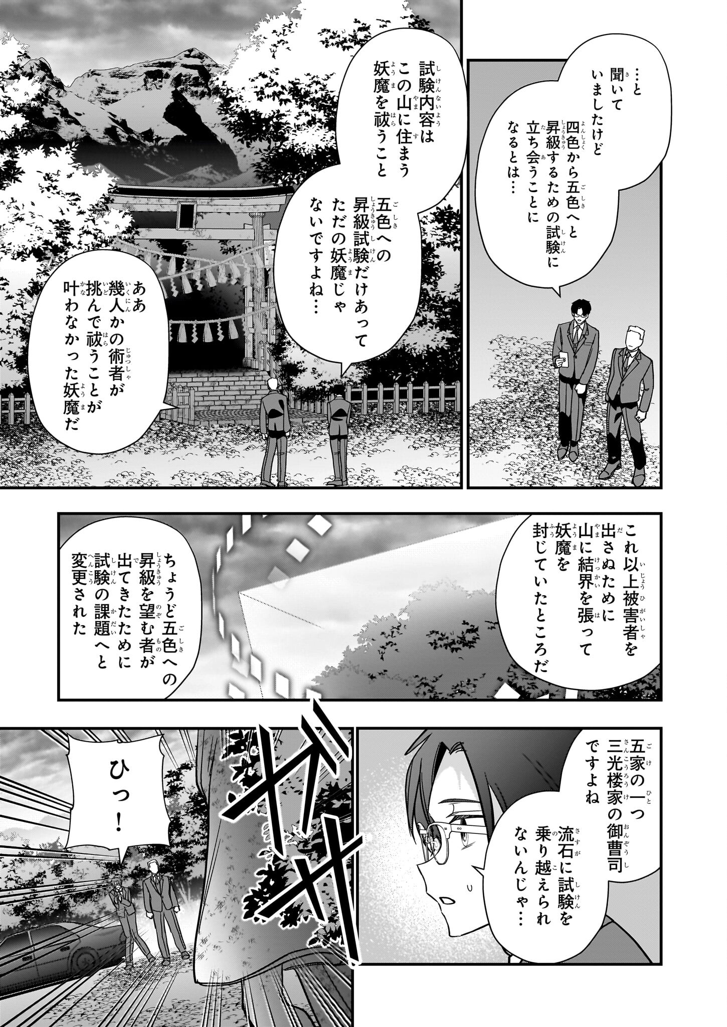 結界師の一輪華 第26話 - Page 30