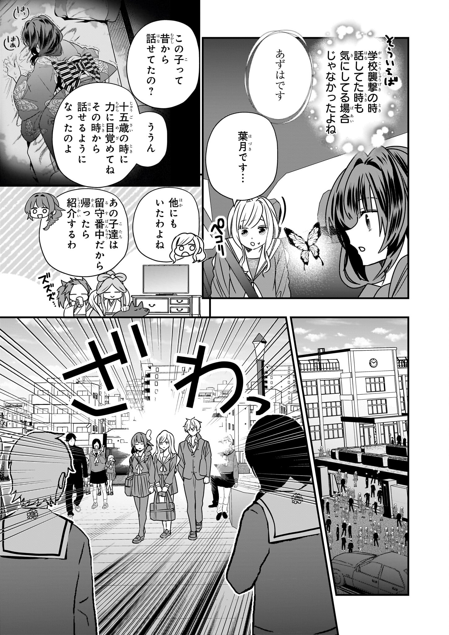 結界師の一輪華 第27話 - Page 5