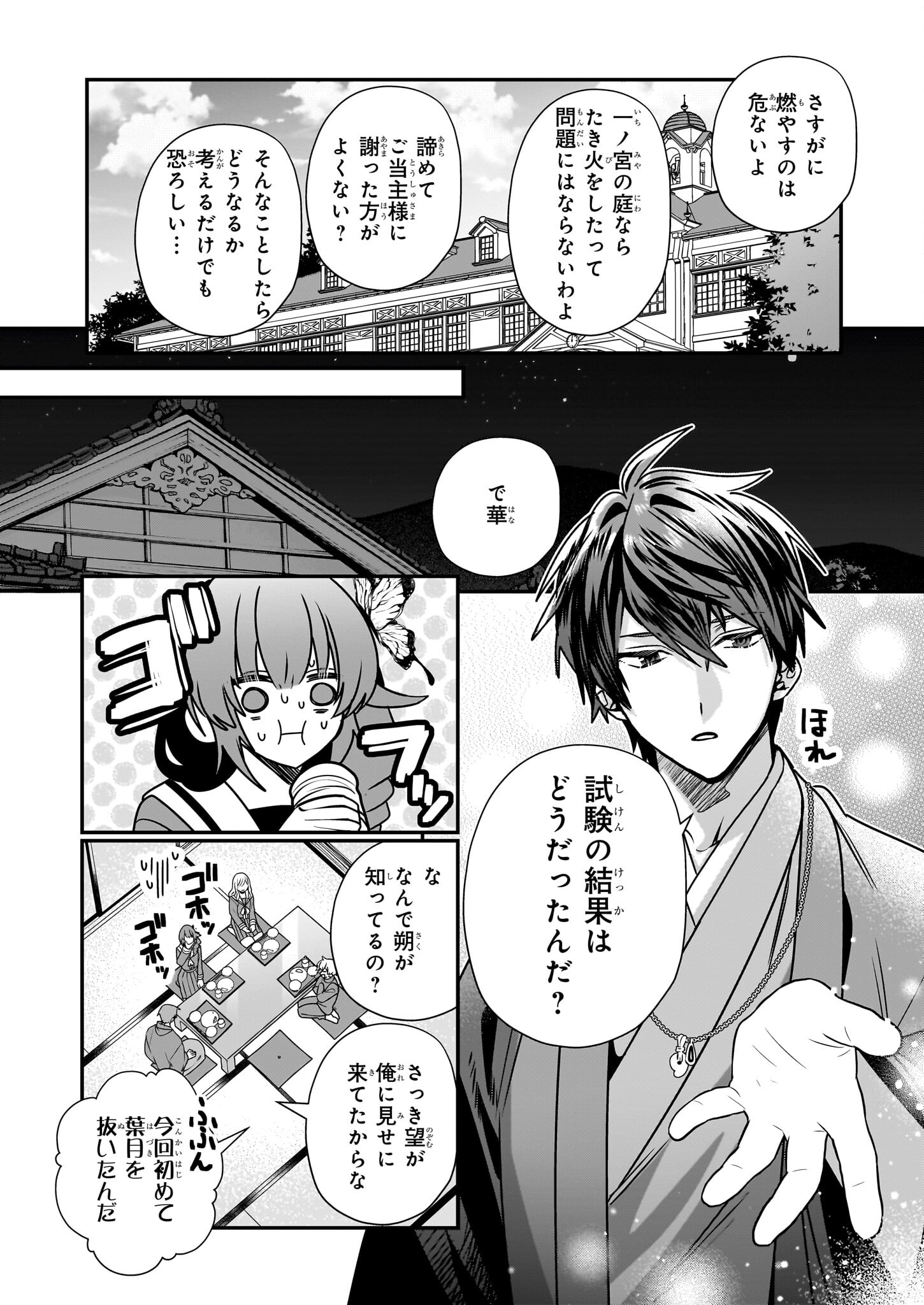 結界師の一輪華 第27話 - Page 11