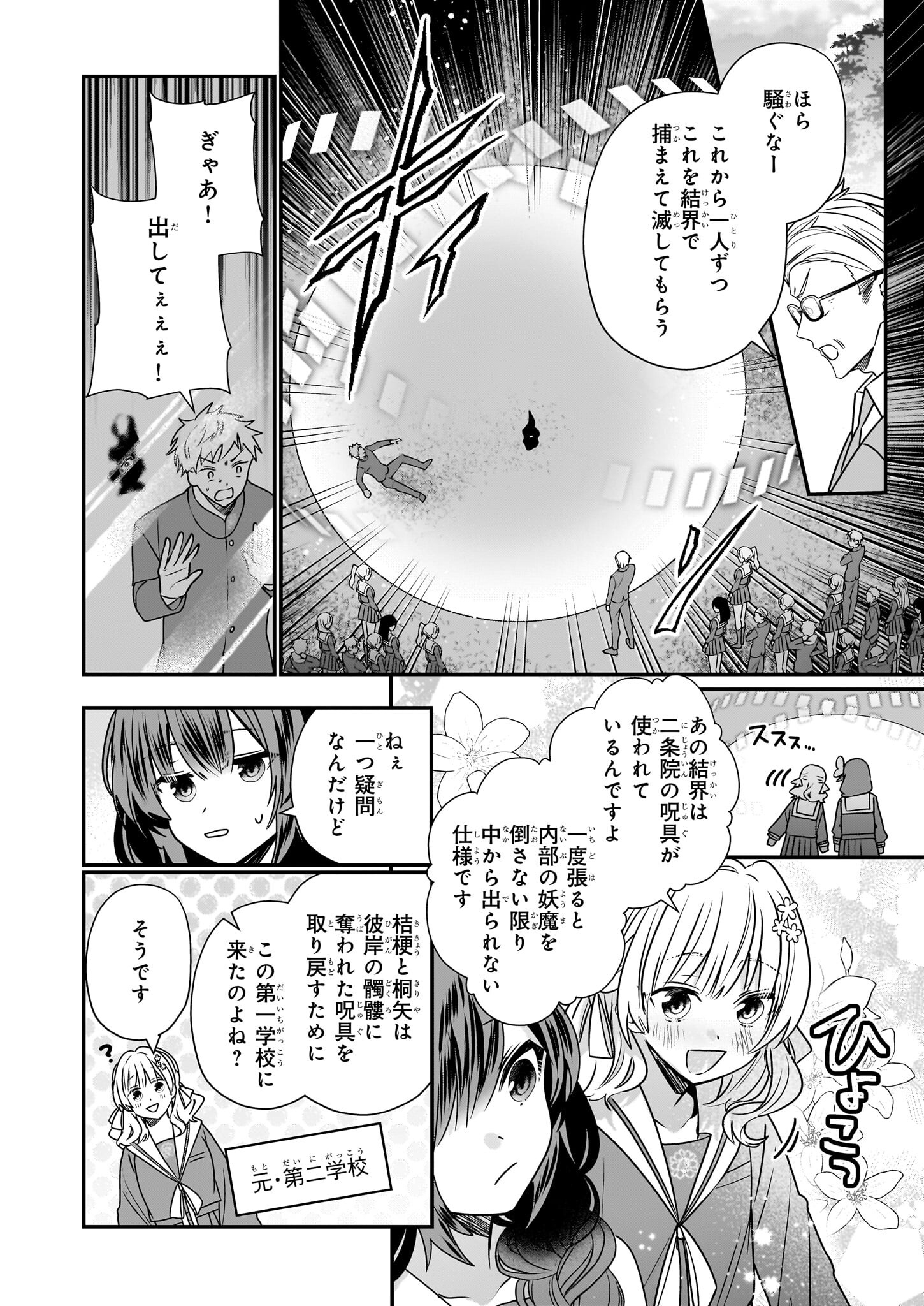 結界師の一輪華 第27話 - Page 20