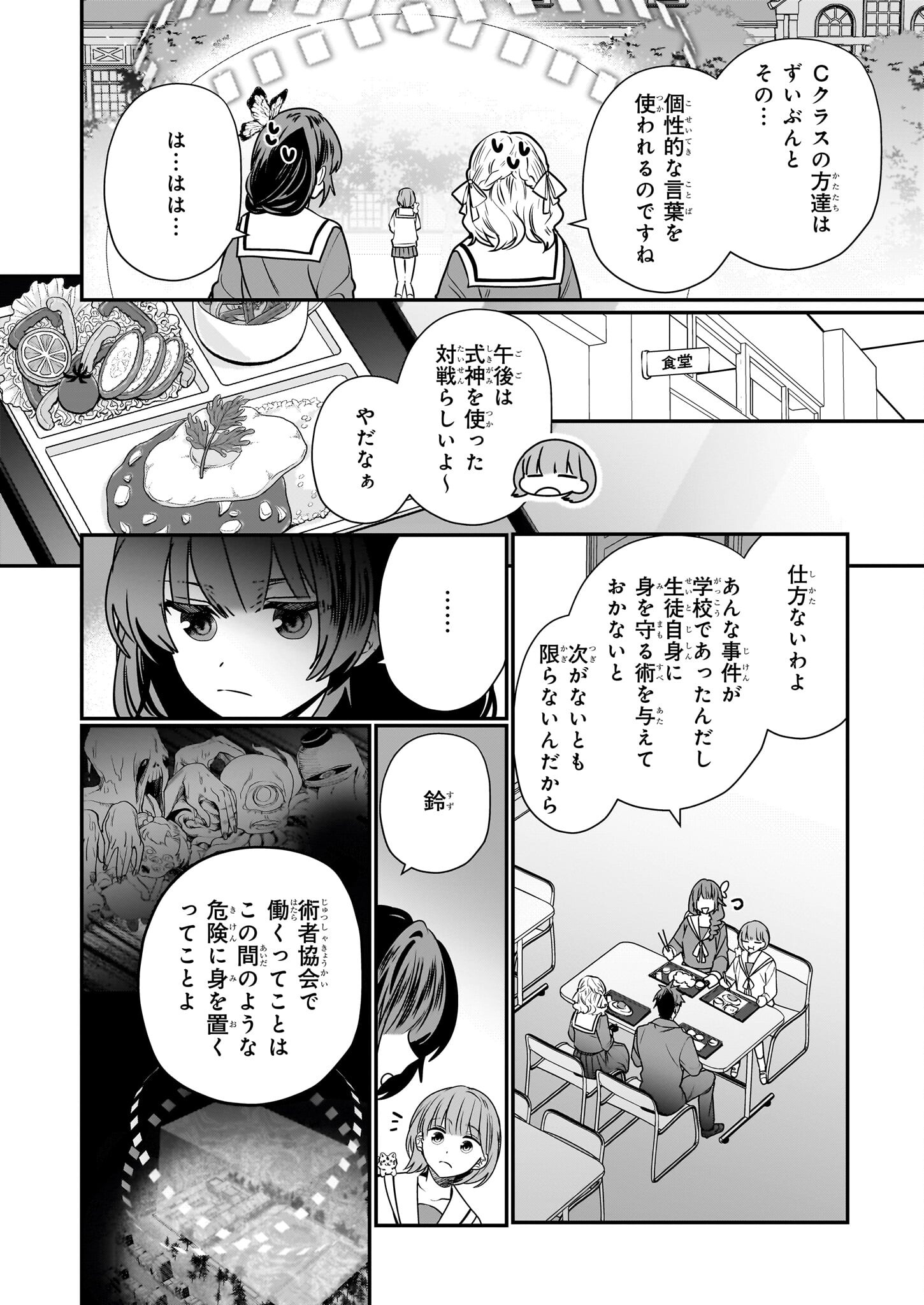 結界師の一輪華 第27話 - Page 24