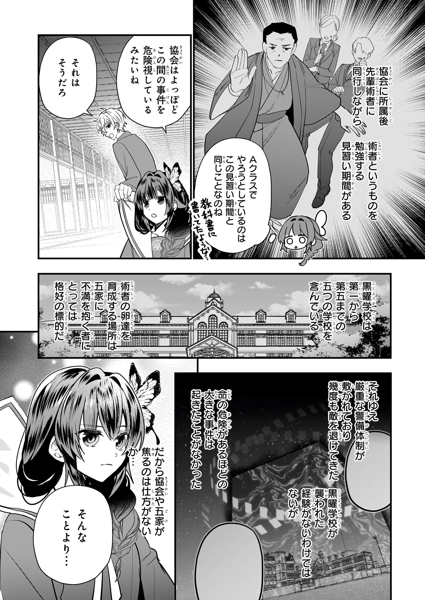 結界師の一輪華 第28話 - Page 5