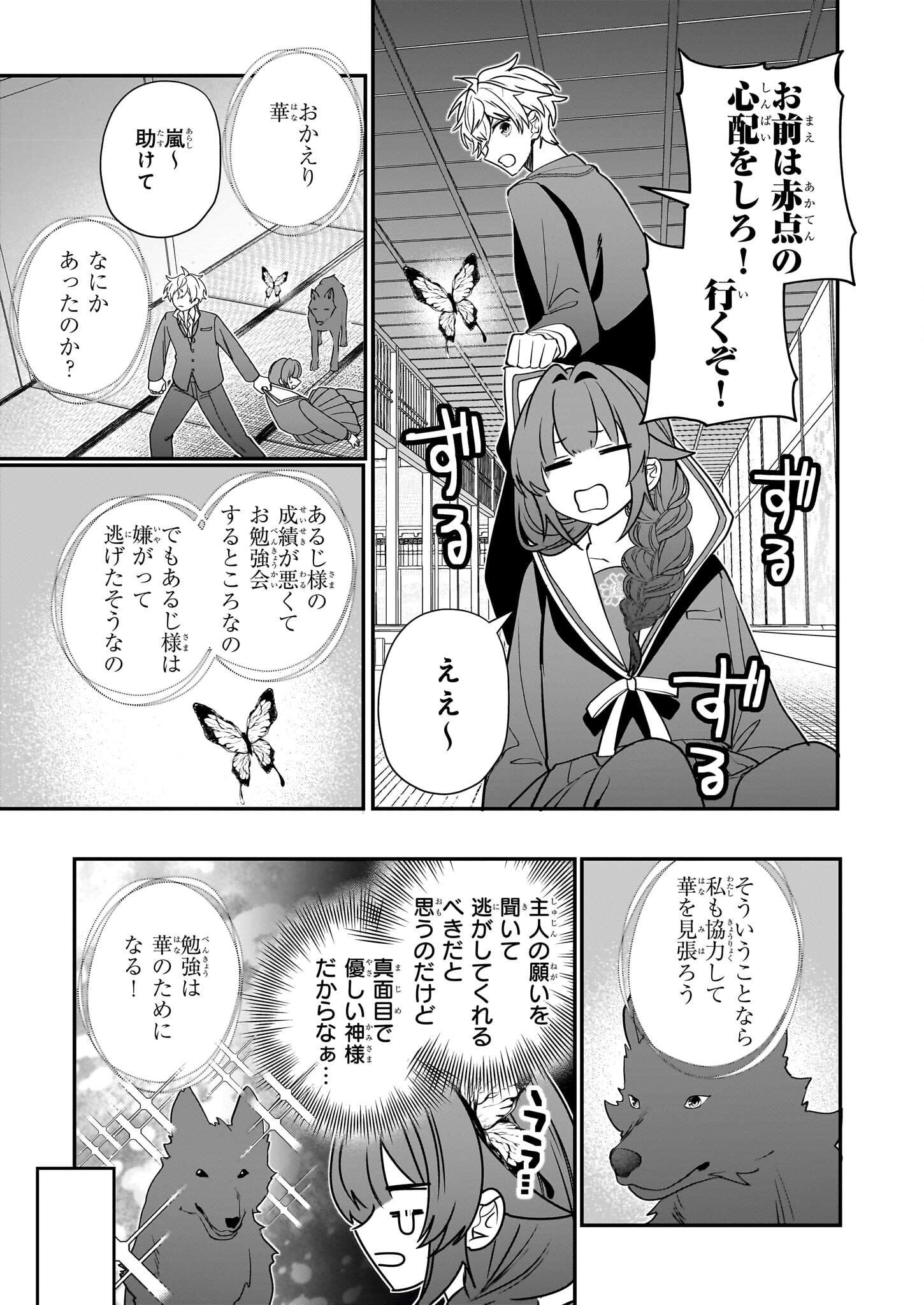 結界師の一輪華 第28話 - Page 6