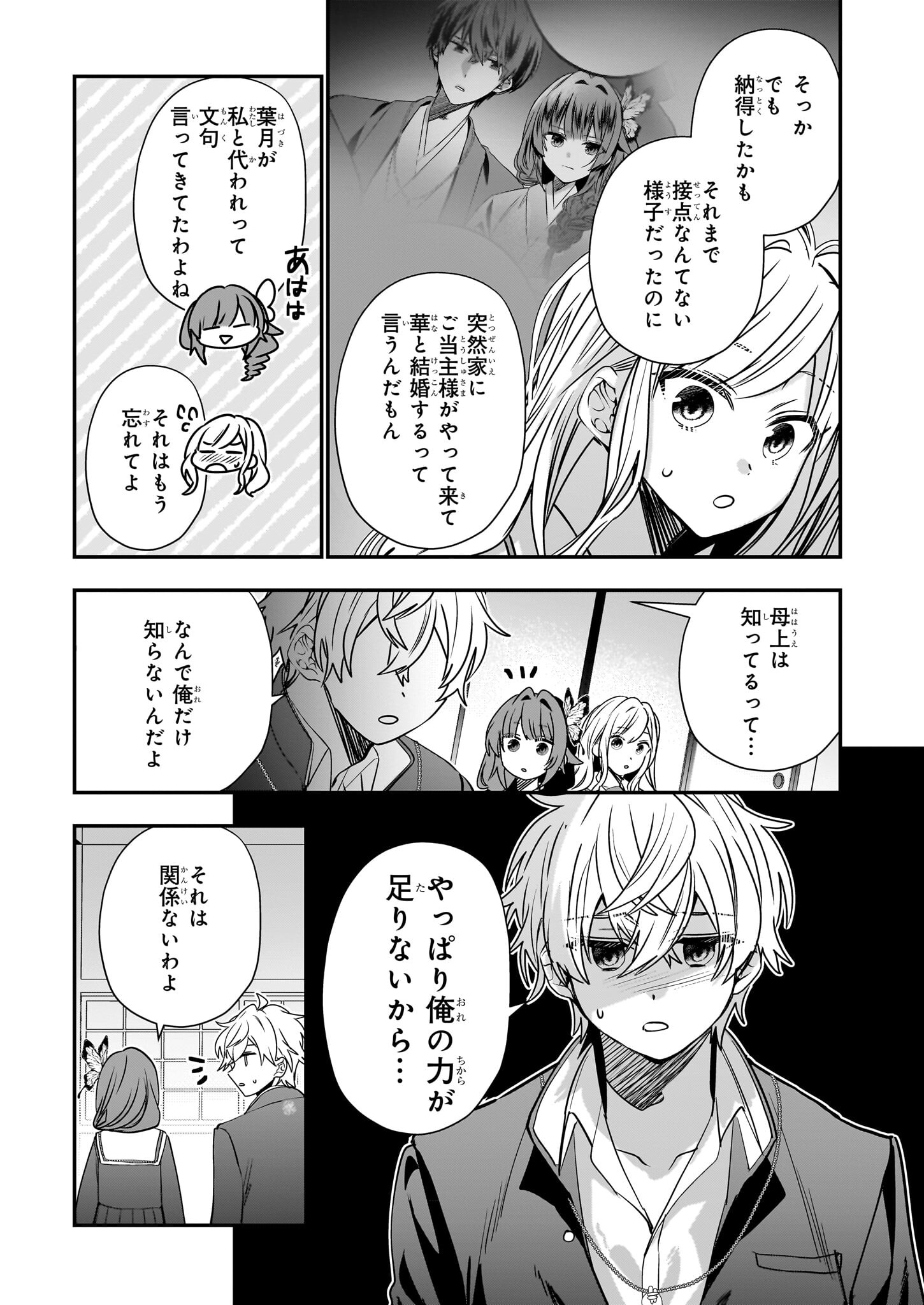 結界師の一輪華 第28話 - Page 13