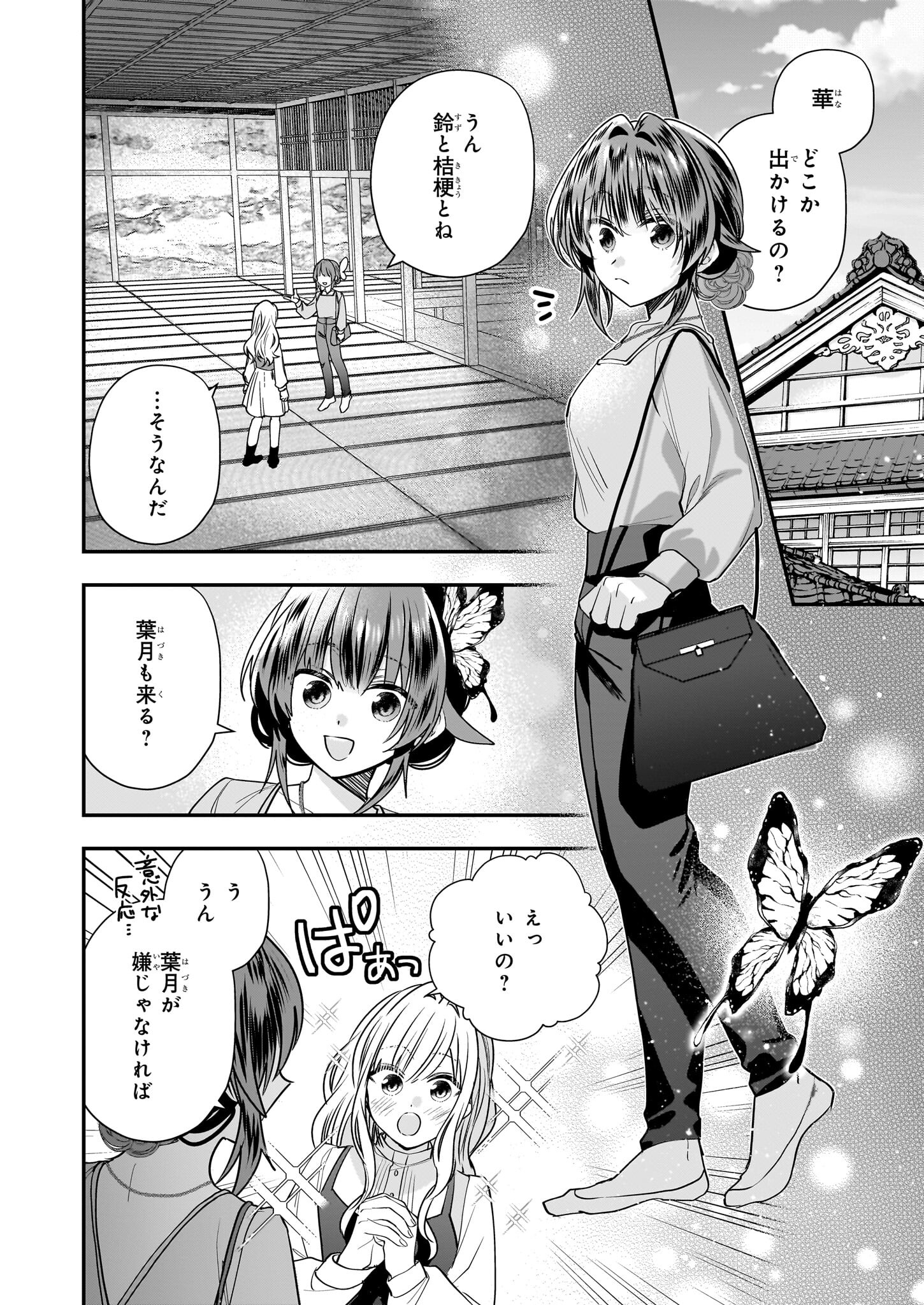 結界師の一輪華 第29話 - Page 2