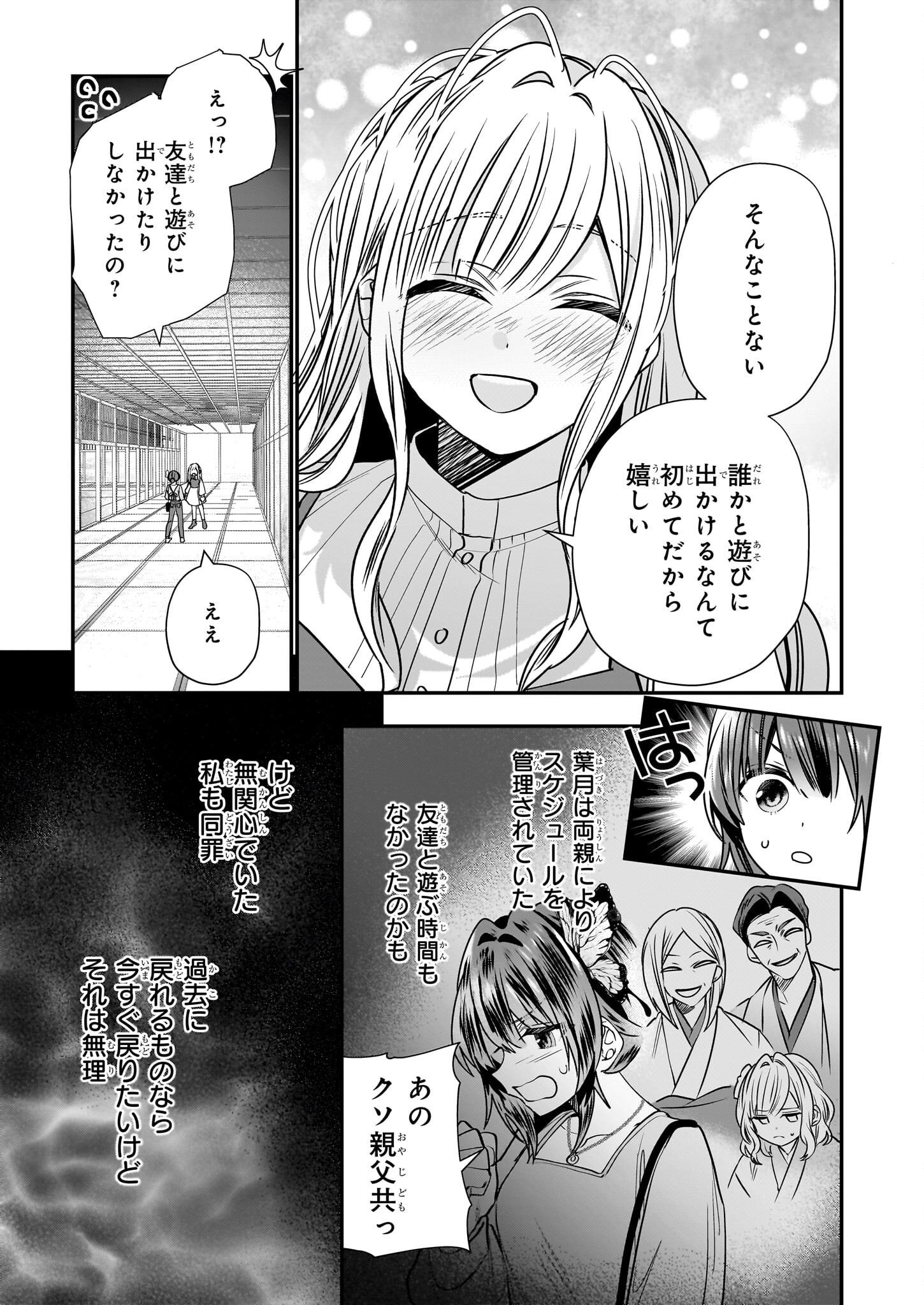 結界師の一輪華 第29話 - Page 3