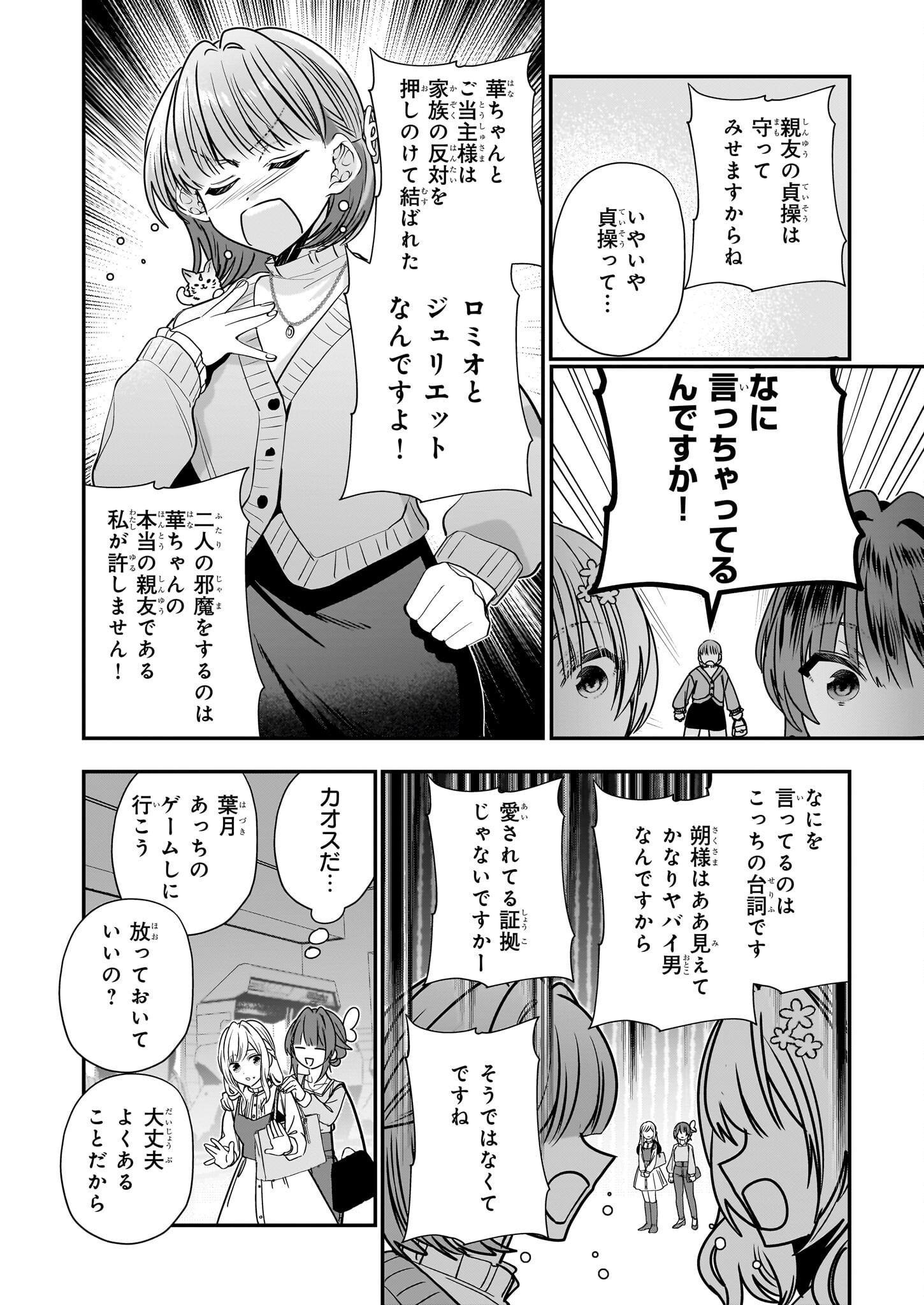 結界師の一輪華 第29話 - Page 15