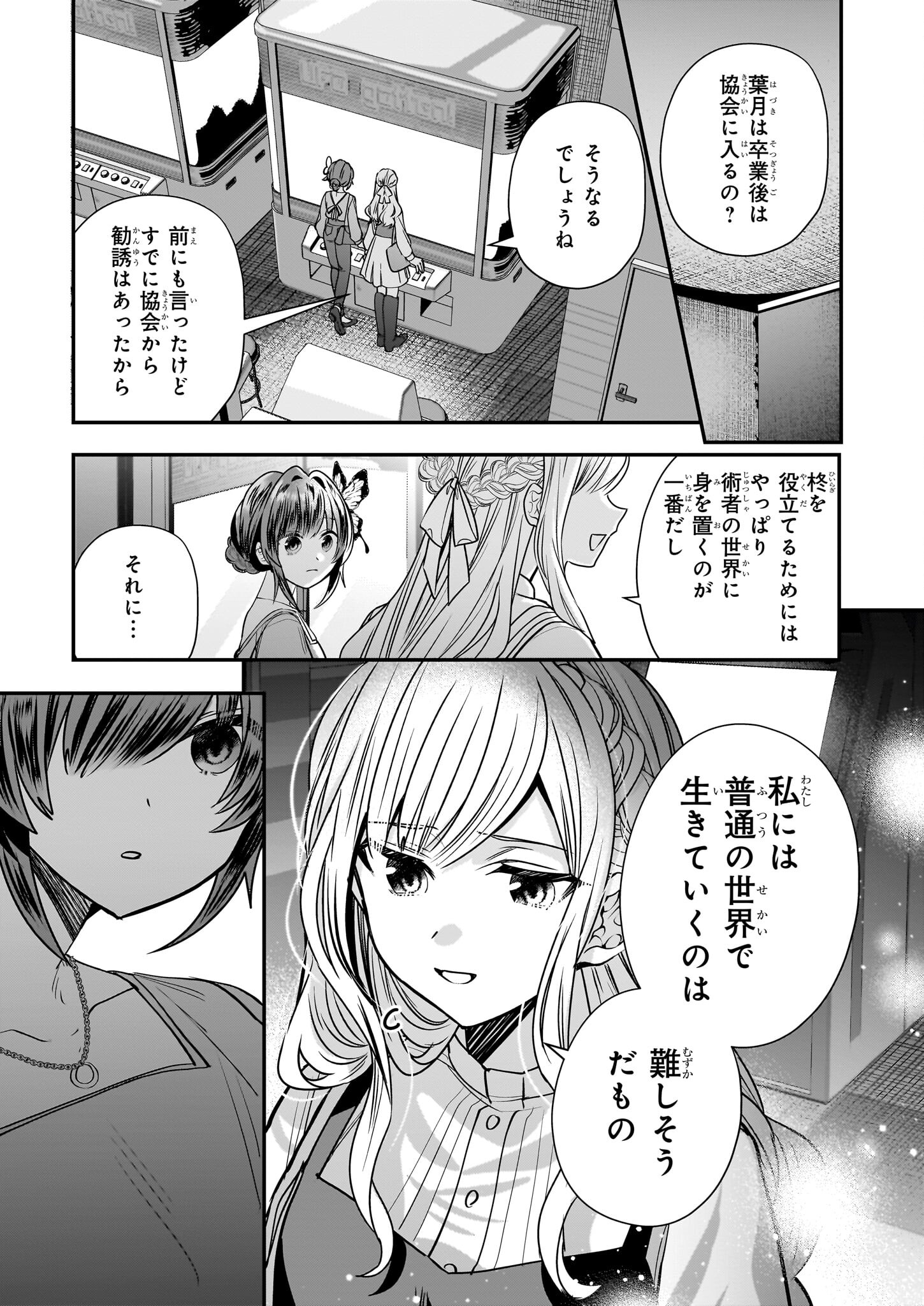 結界師の一輪華 第29話 - Page 16