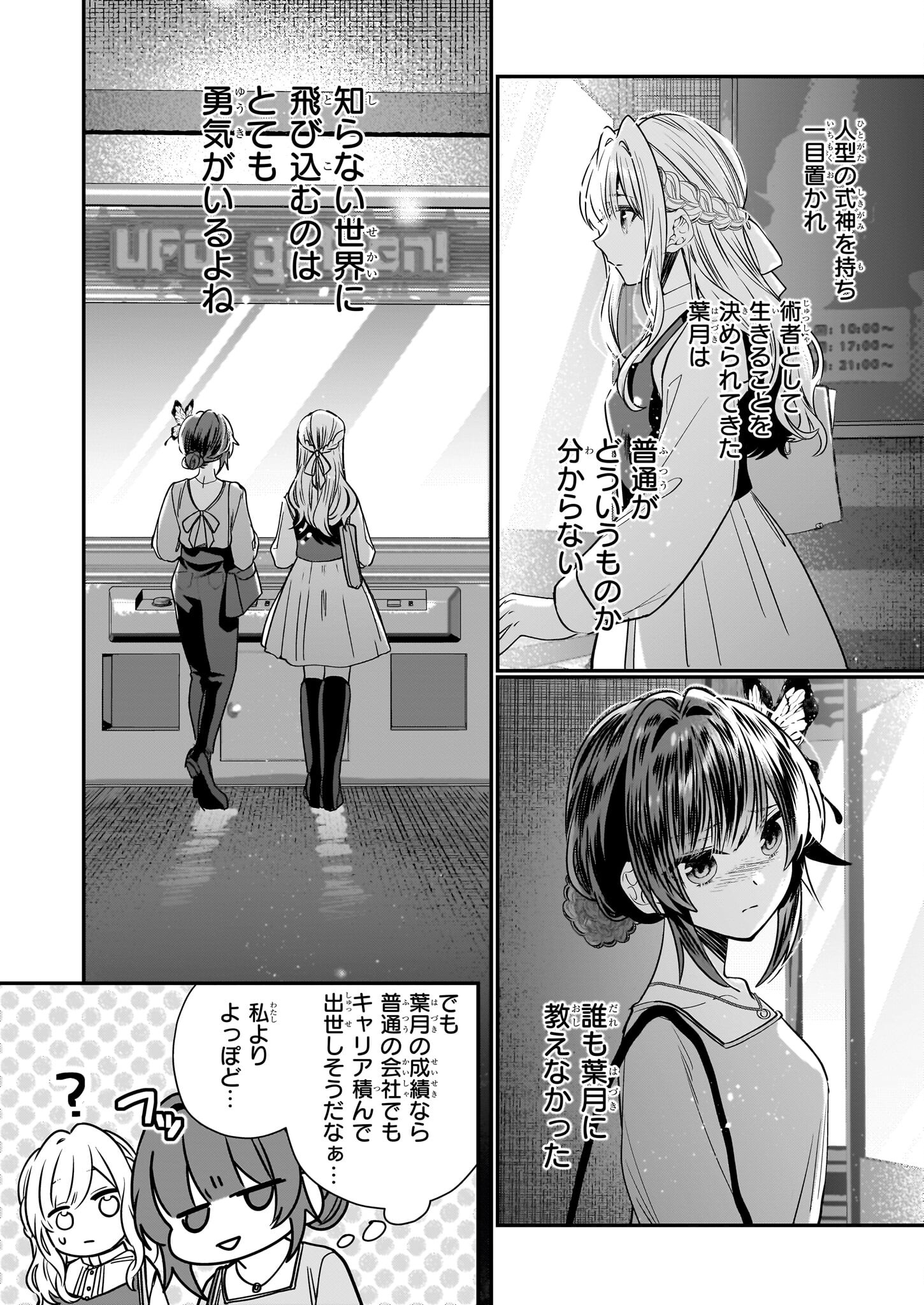 結界師の一輪華 第29話 - Page 17