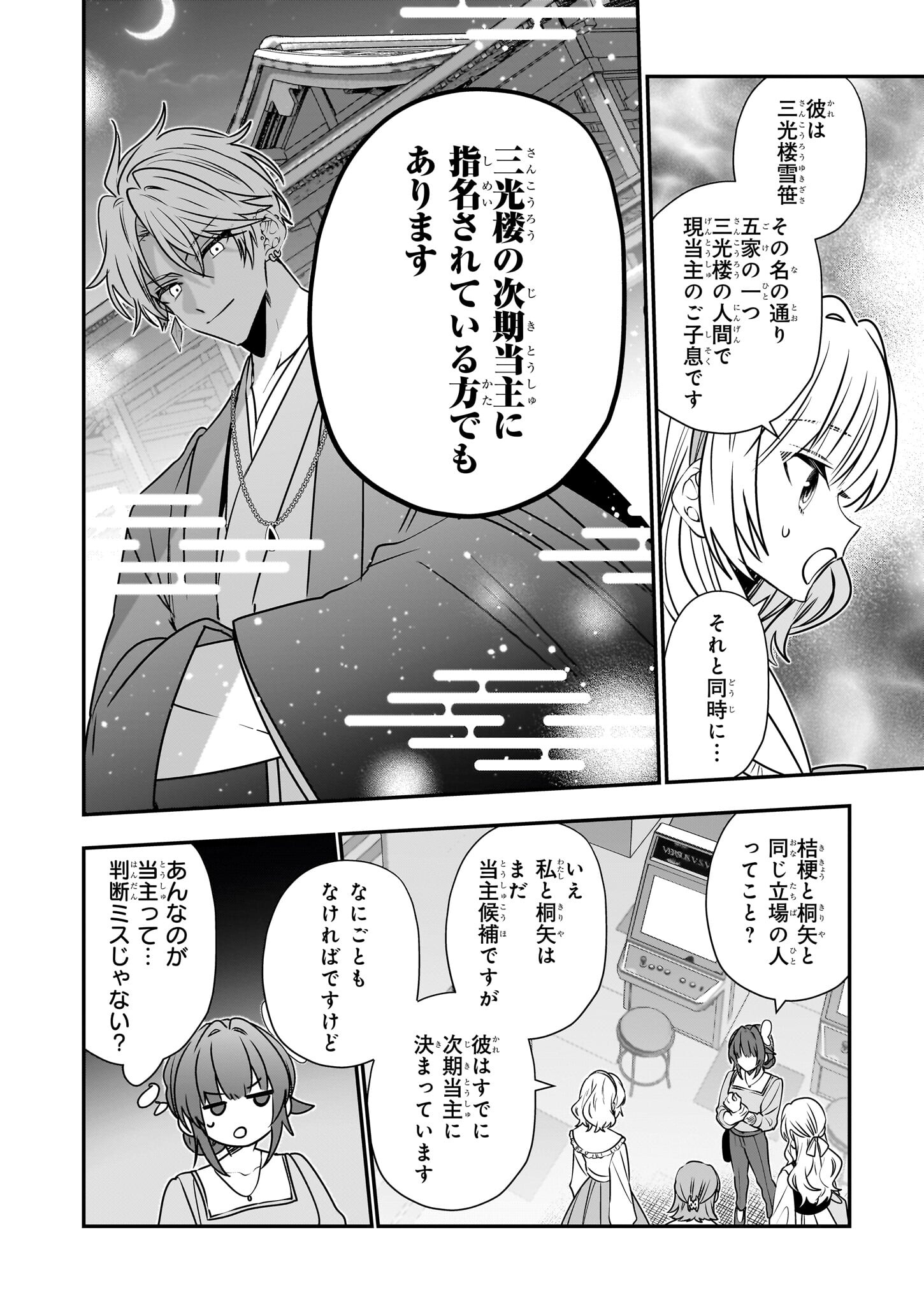 結界師の一輪華 第30話 - Page 15