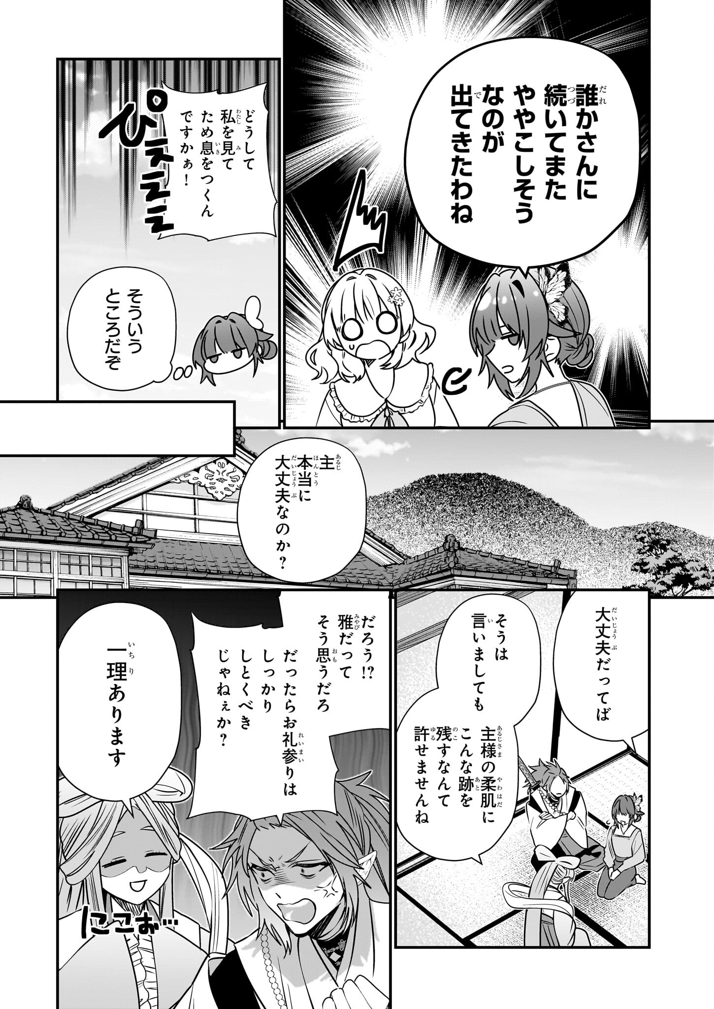 結界師の一輪華 第30話 - Page 18