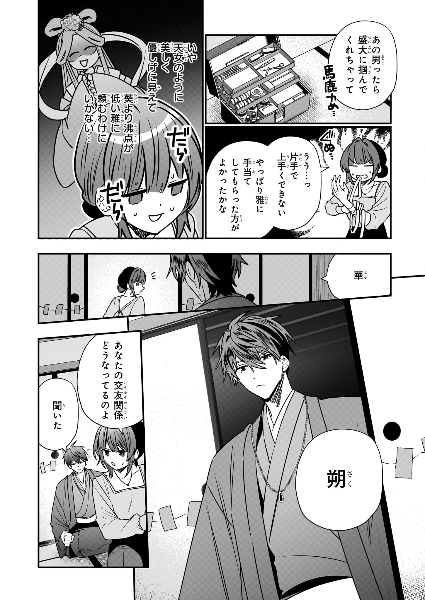 結界師の一輪華 第30話 - Page 22