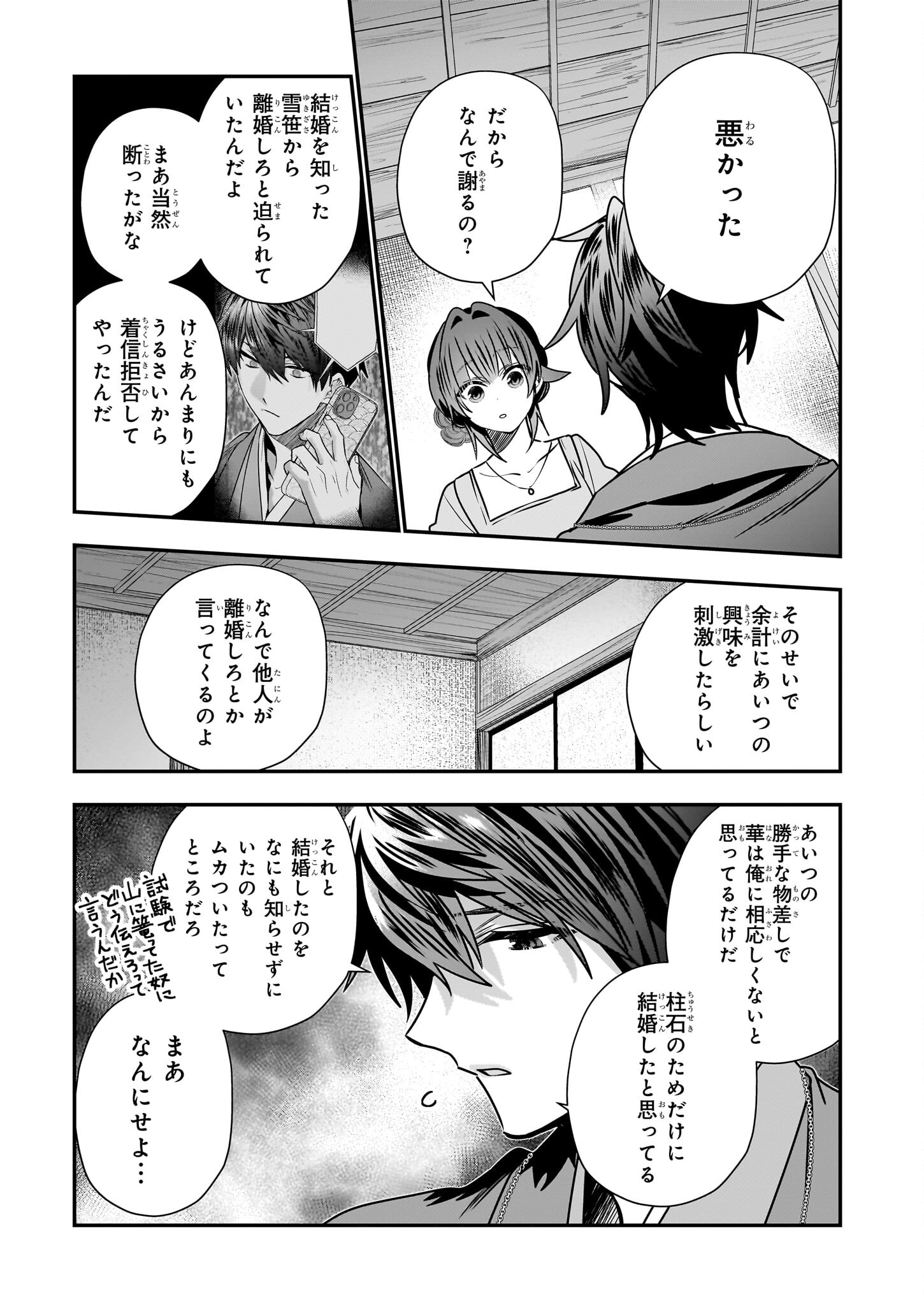 結界師の一輪華 第30話 - Page 26