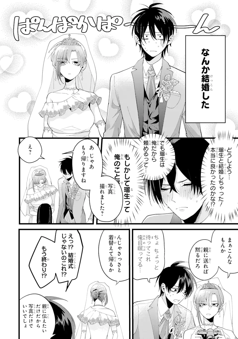 結婚しよう。離婚前提で。 第1話 - Page 10