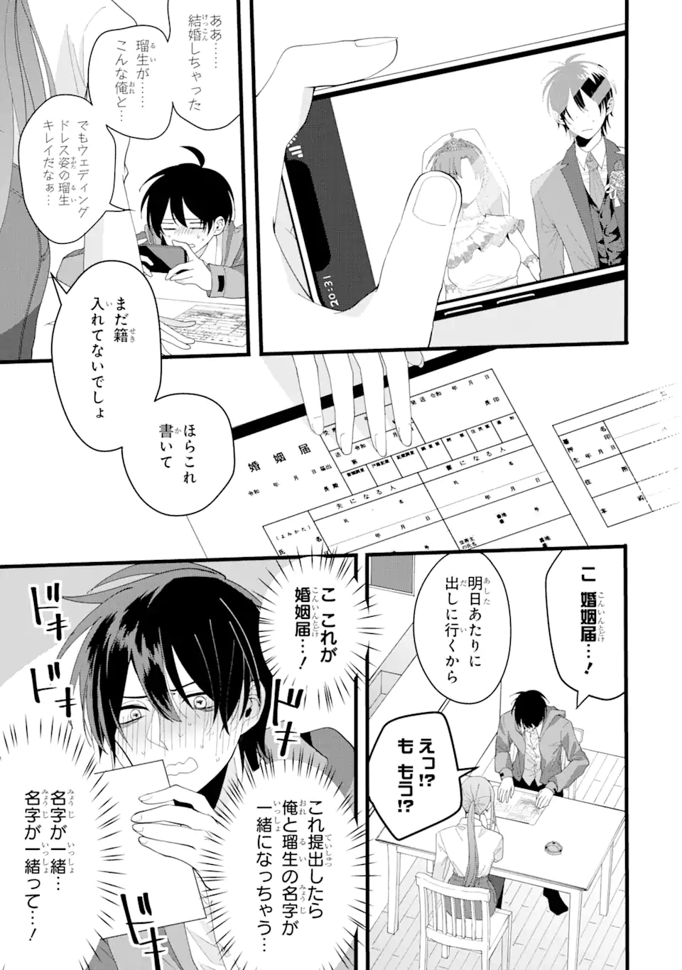 結婚しよう。離婚前提で。 第1話 - Page 11