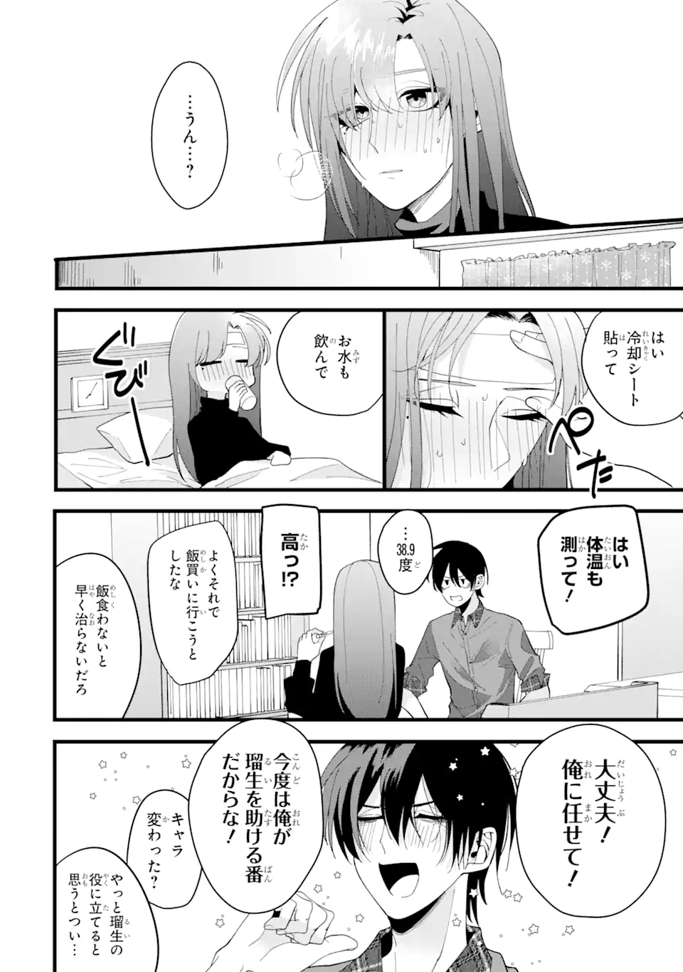 結婚しよう。離婚前提で。 第1話 - Page 24