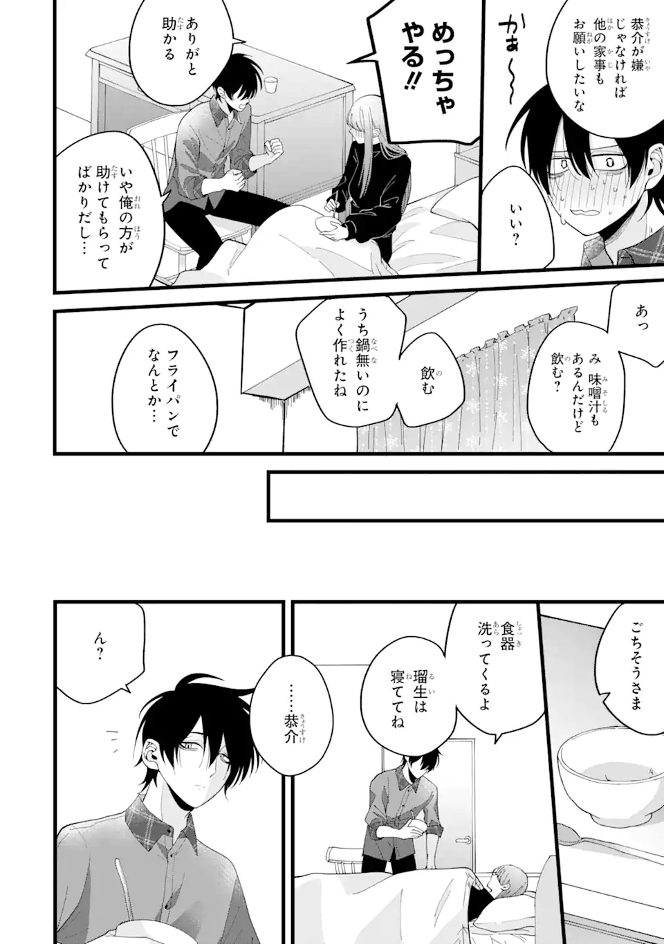 結婚しよう。離婚前提で。 第1話 - Page 32