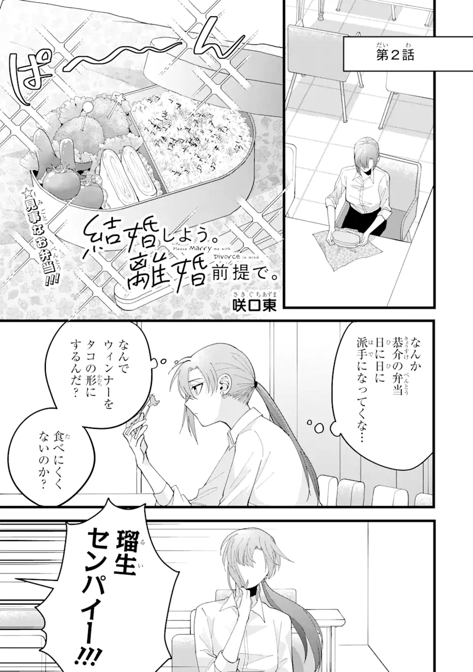 結婚しよう。離婚前提で。 第2.1話 - Page 1