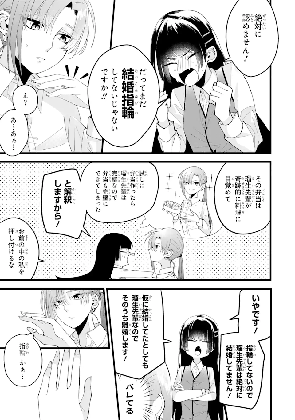 結婚しよう。離婚前提で。 第2.1話 - Page 5