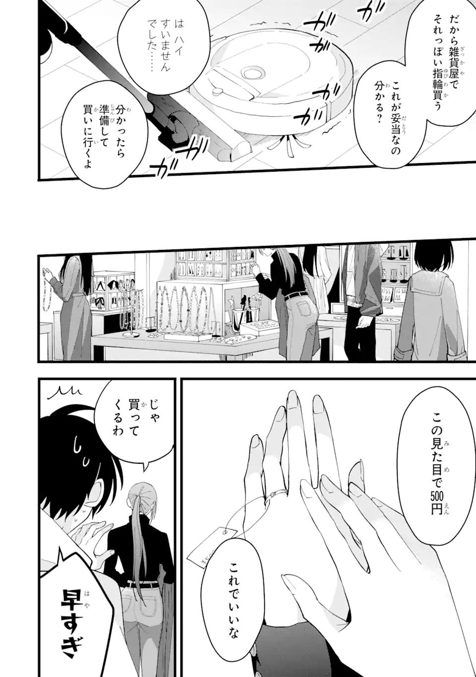 結婚しよう。離婚前提で。 第2.1話 - Page 8