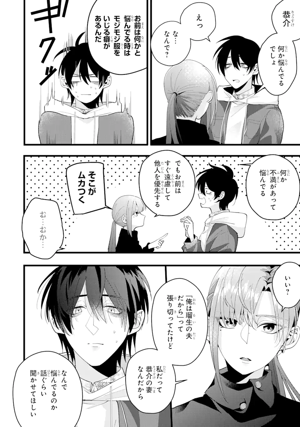 結婚しよう。離婚前提で。 第2.2話 - Page 3