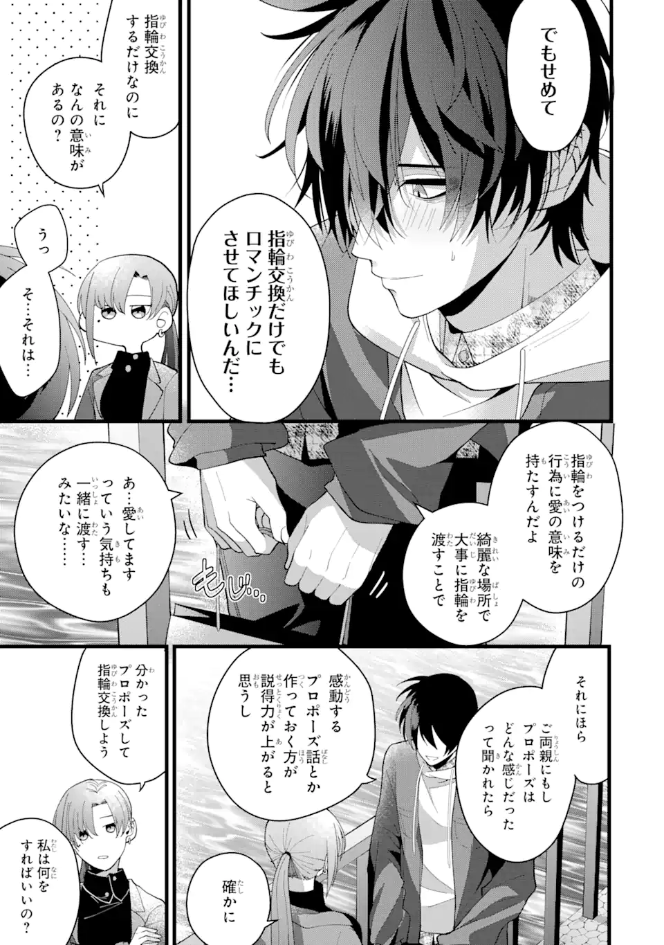 結婚しよう。離婚前提で。 第2.2話 - Page 6