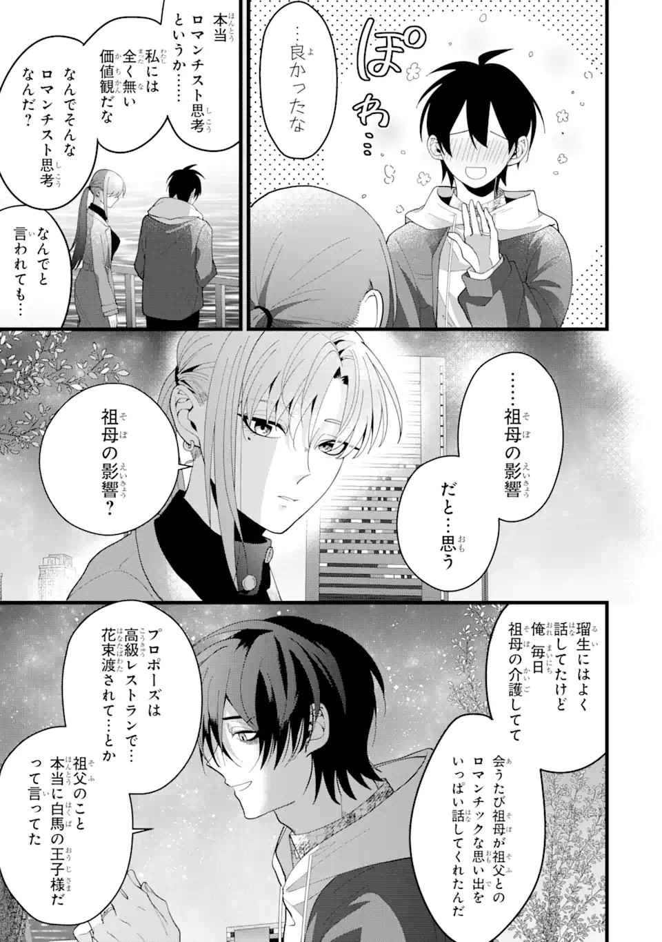 結婚しよう。離婚前提で。 第2.3話 - Page 2