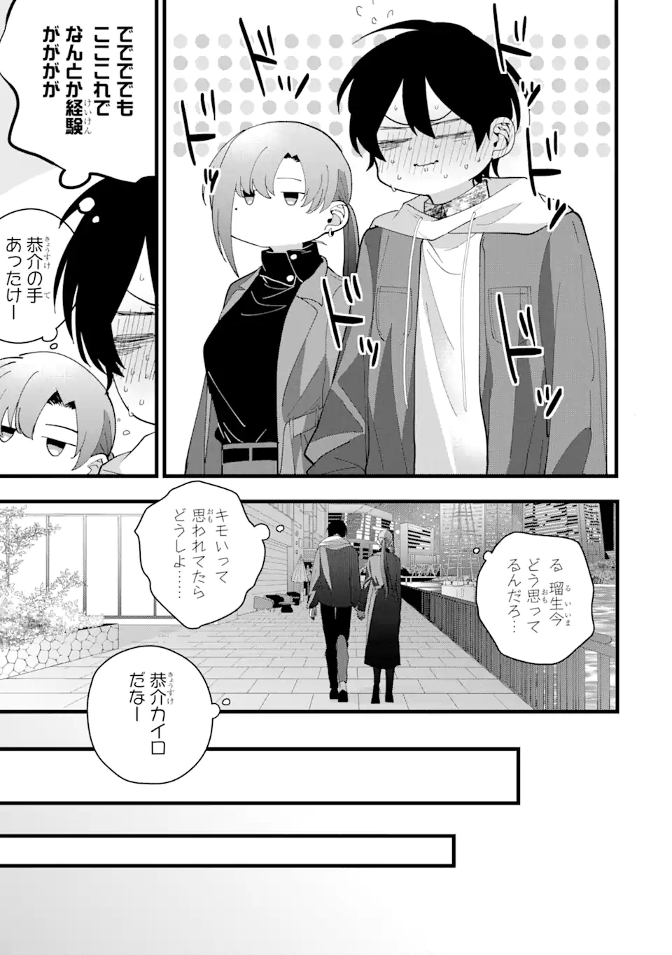 結婚しよう。離婚前提で。 第2.3話 - Page 8