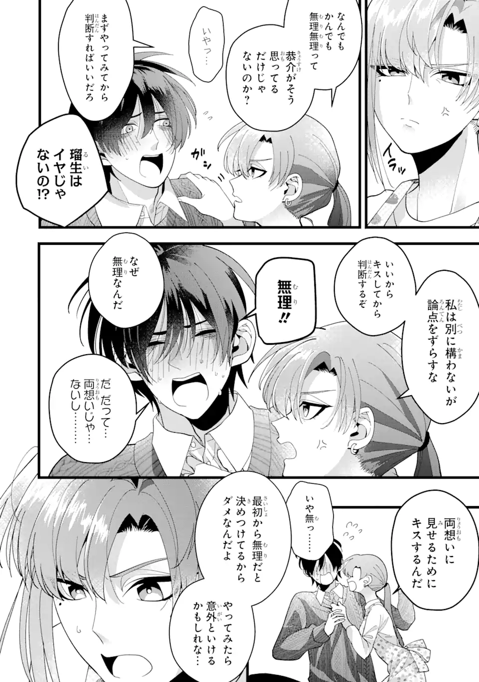 結婚しよう。離婚前提で。 第3.2話 - Page 1