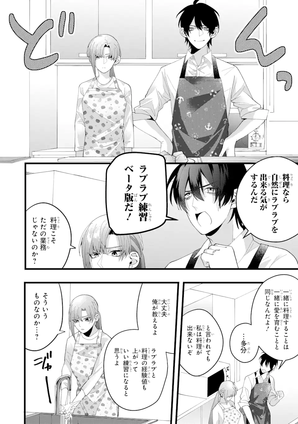 結婚しよう。離婚前提で。 第3.2話 - Page 7