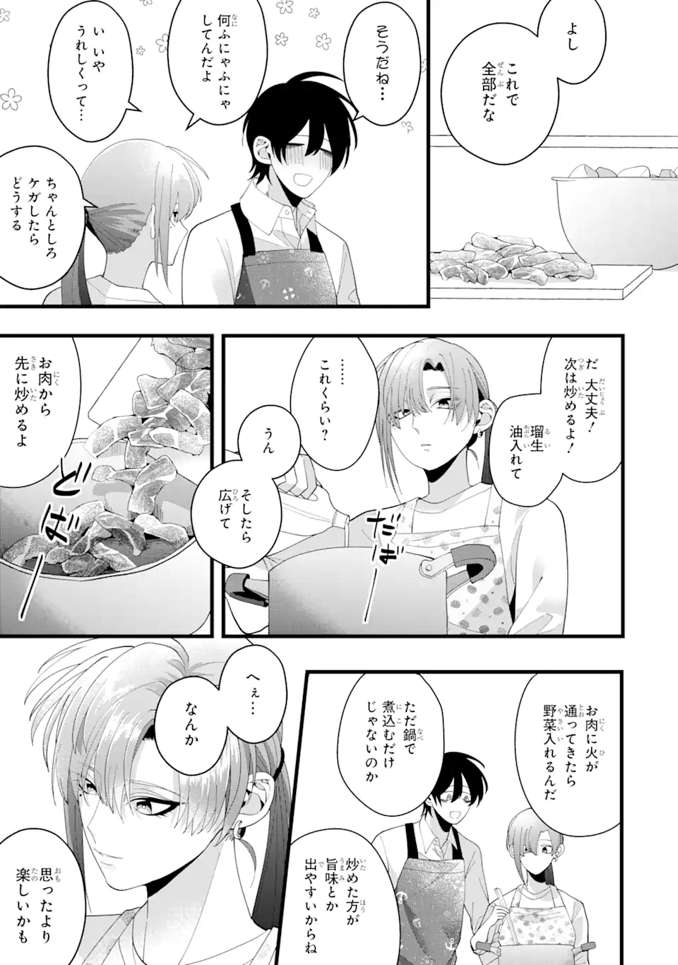 結婚しよう。離婚前提で。 第3.3話 - Page 2