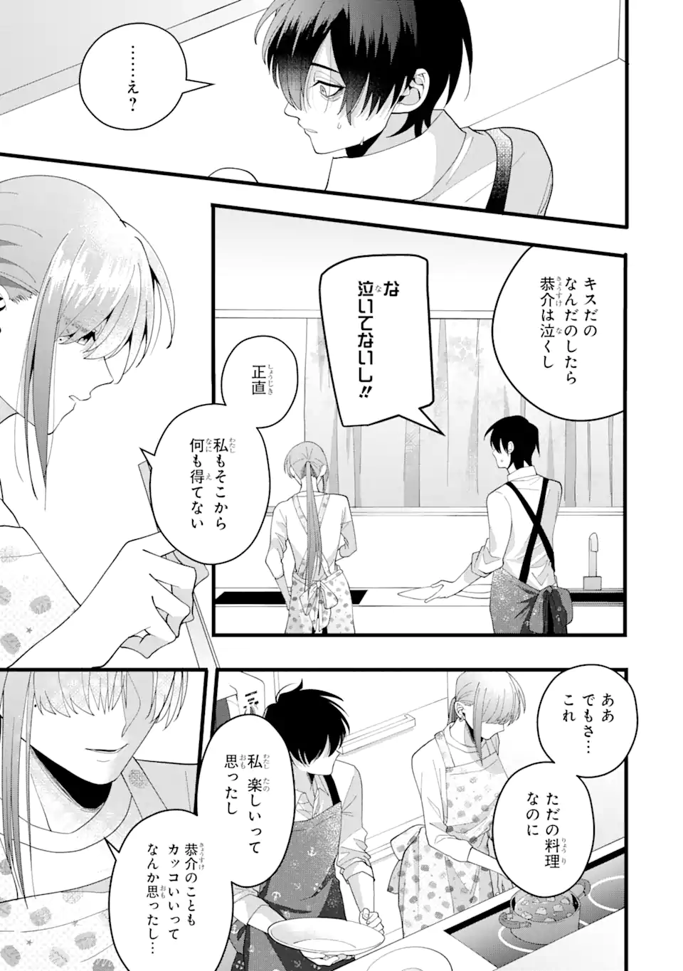 結婚しよう。離婚前提で。 第3.3話 - Page 6