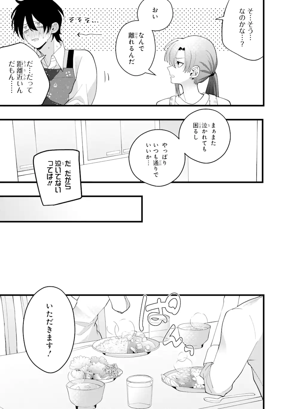 結婚しよう。離婚前提で。 第3.3話 - Page 8