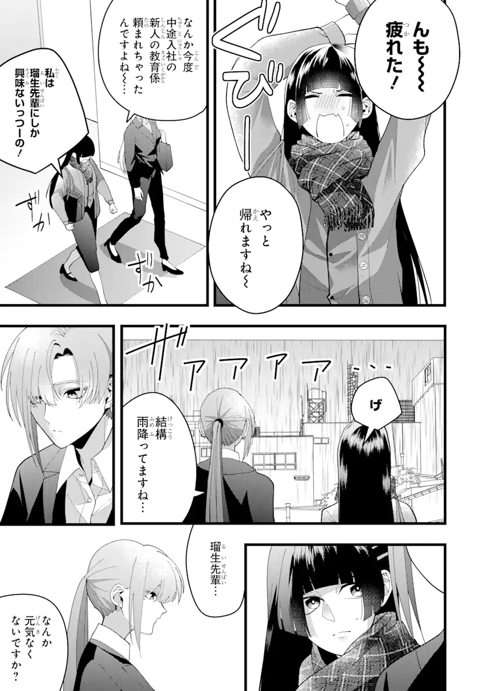 結婚しよう。離婚前提で。 第4.2話 - Page 1