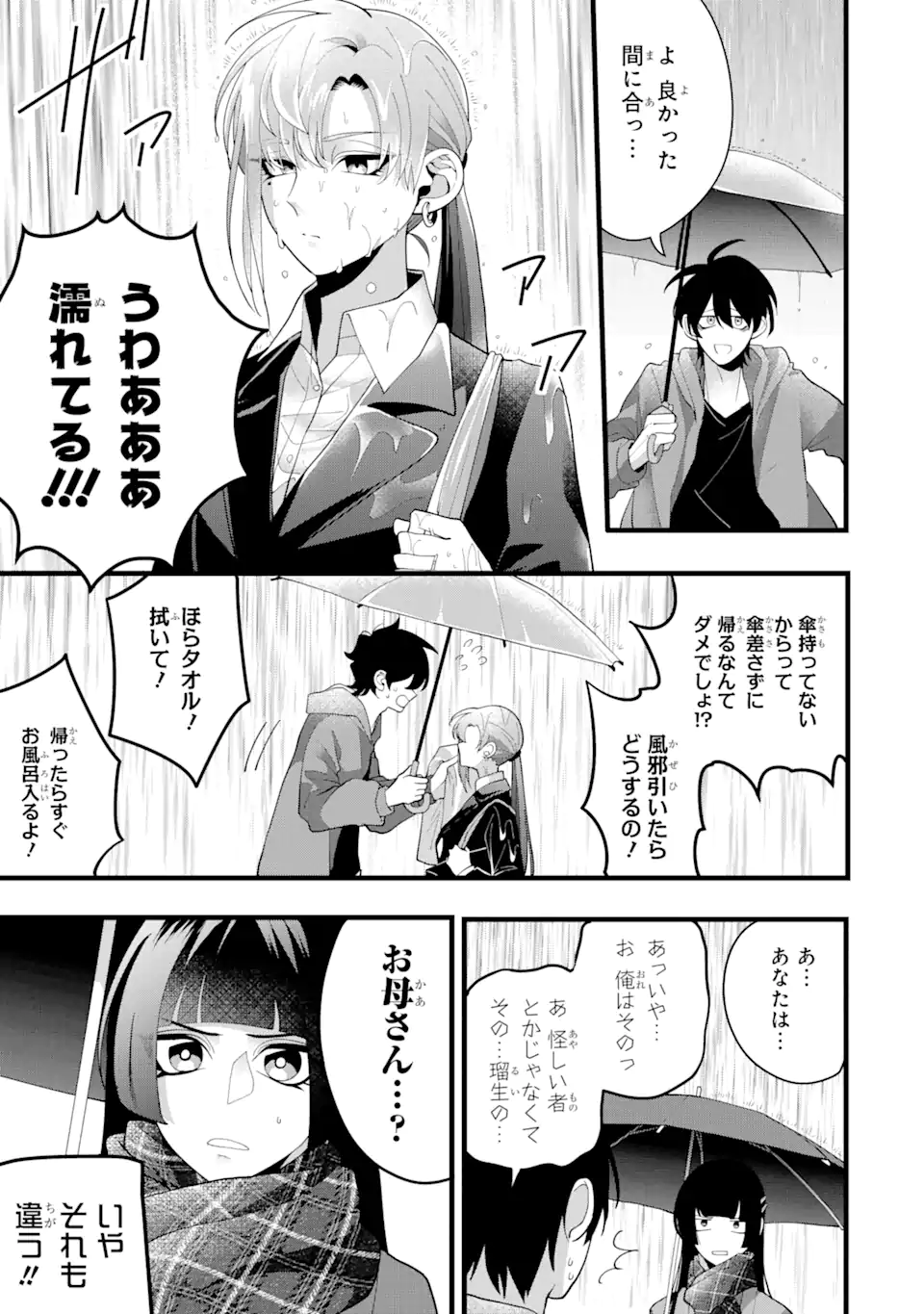 結婚しよう。離婚前提で。 第4.2話 - Page 3