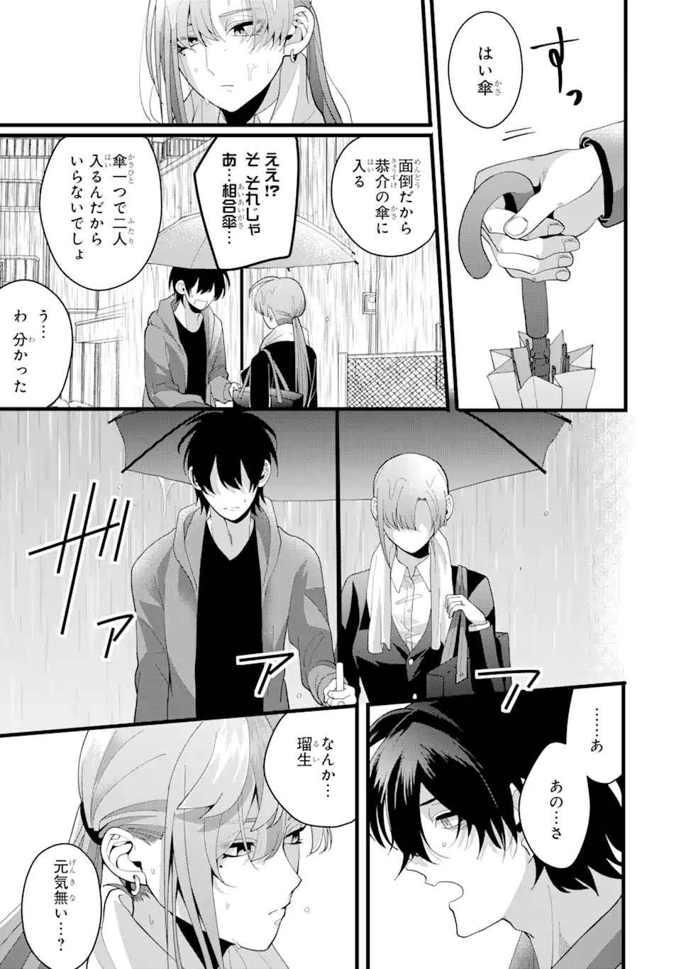 結婚しよう。離婚前提で。 第4.2話 - Page 5