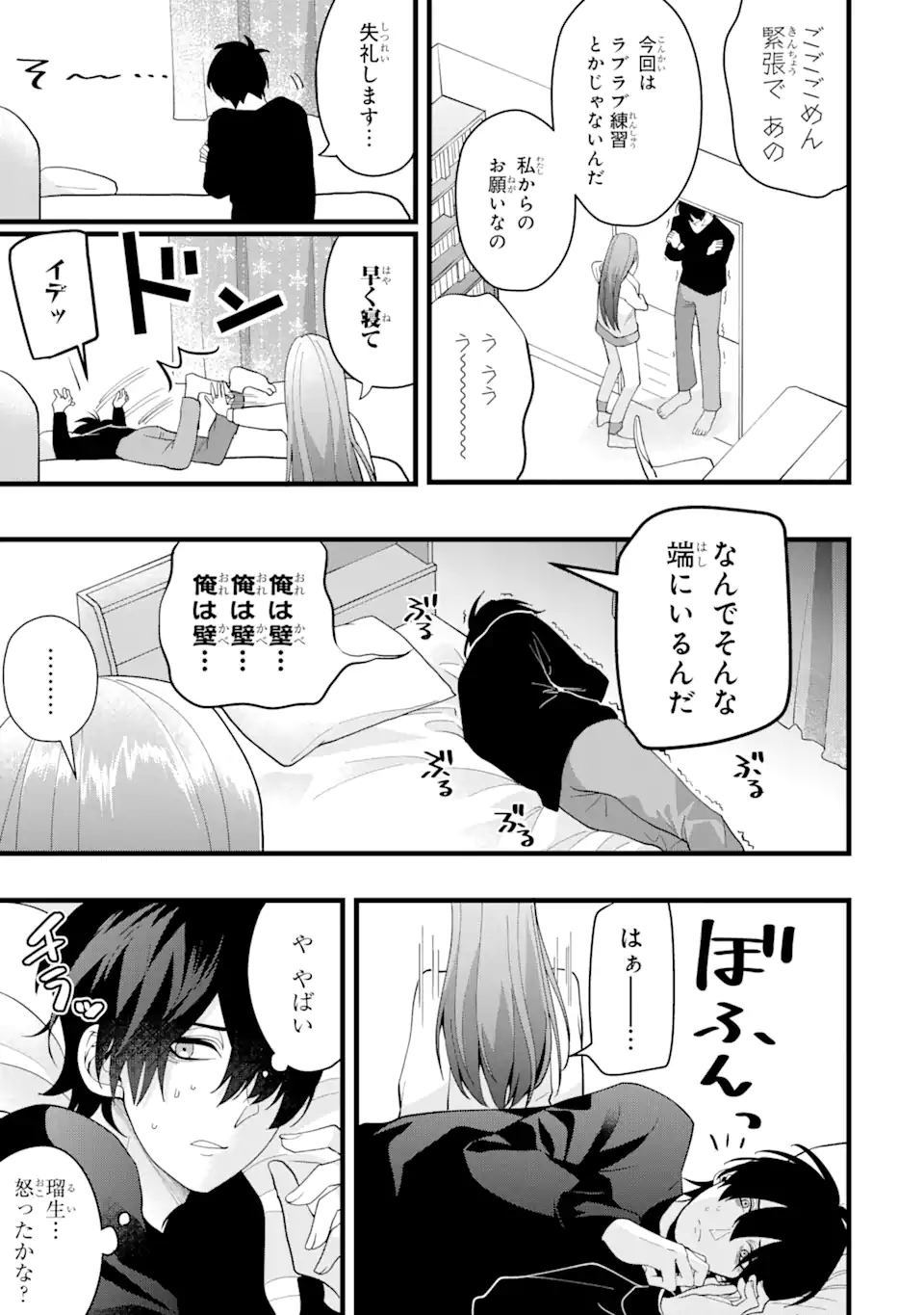 結婚しよう。離婚前提で。 第4.3話 - Page 3