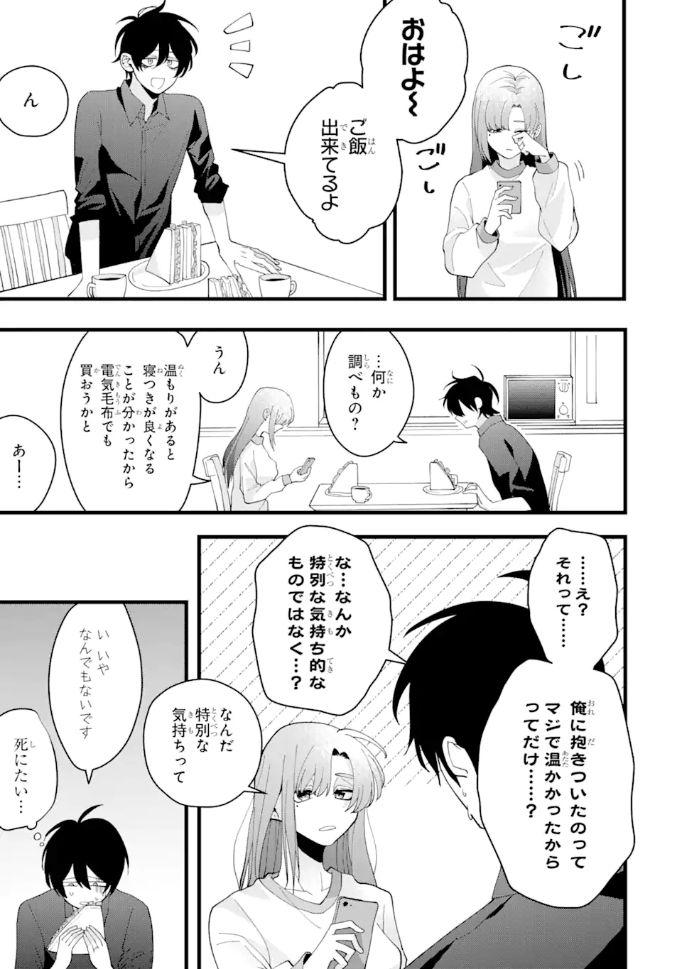 結婚しよう。離婚前提で。 第4.4話 - Page 2