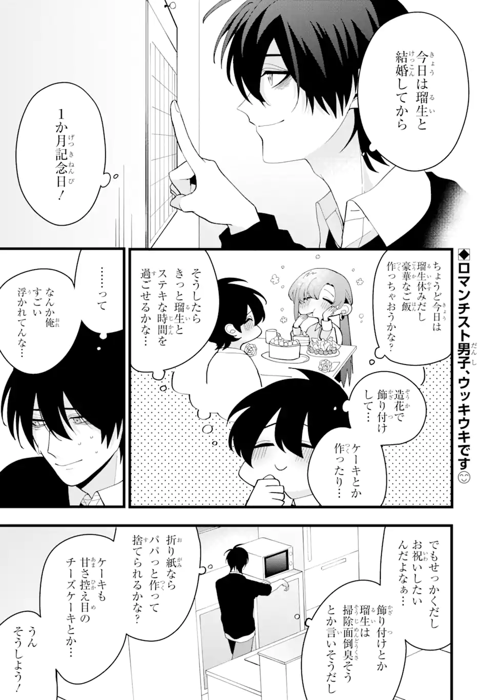 結婚しよう。離婚前提で。 第5.1話 - Page 1