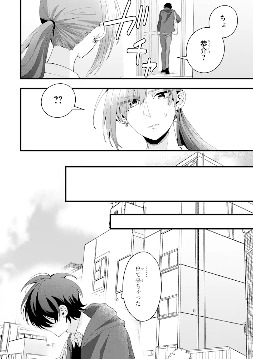 結婚しよう。離婚前提で。 第5.1話 - Page 8