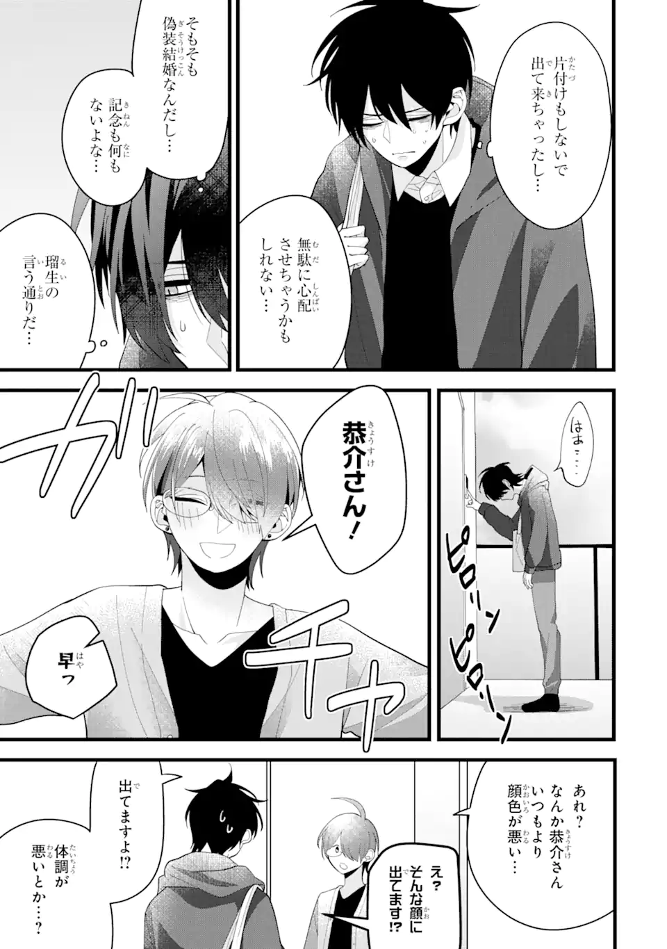 結婚しよう。離婚前提で。 第5.1話 - Page 9